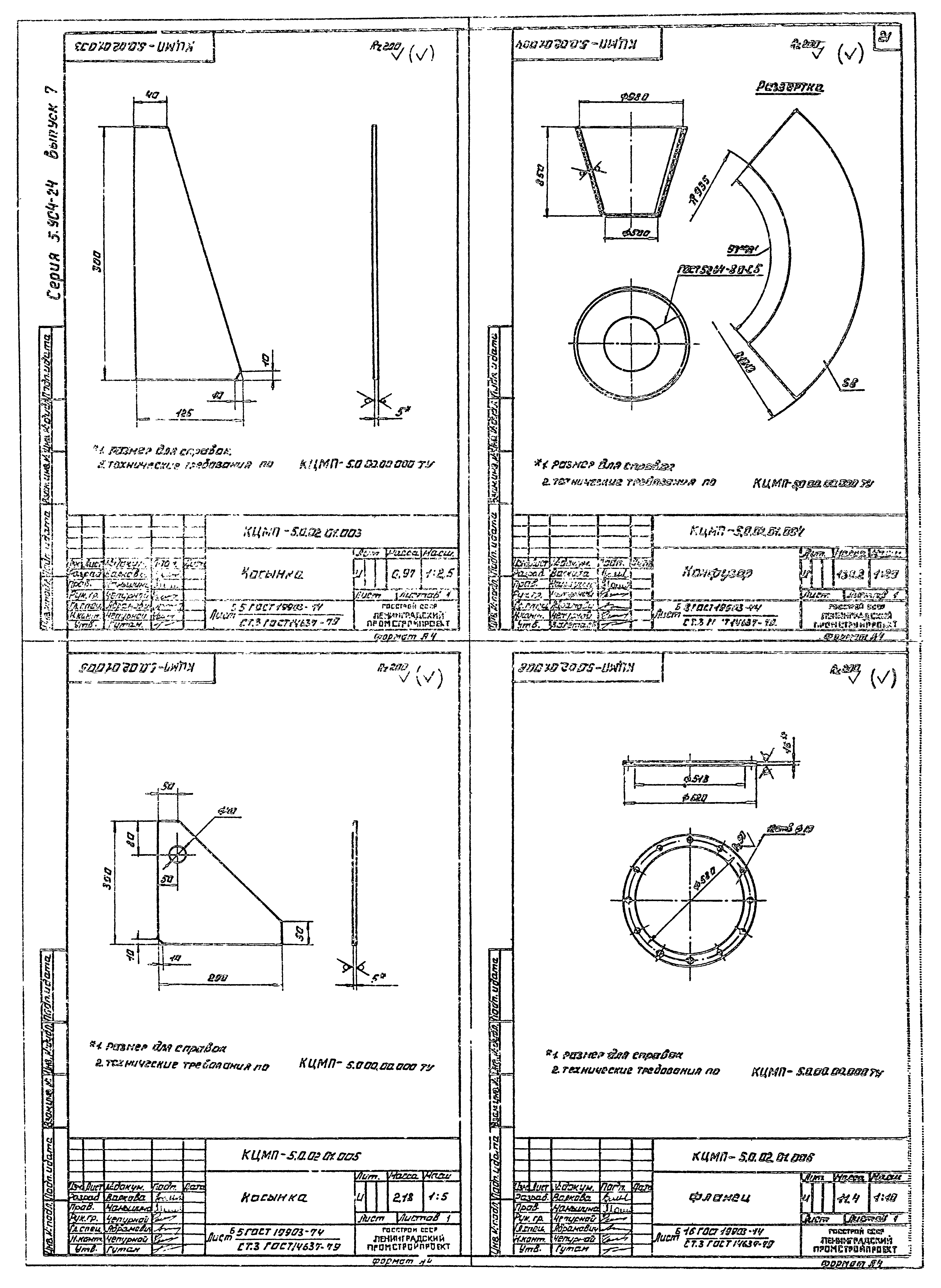 Серия 5.904-24