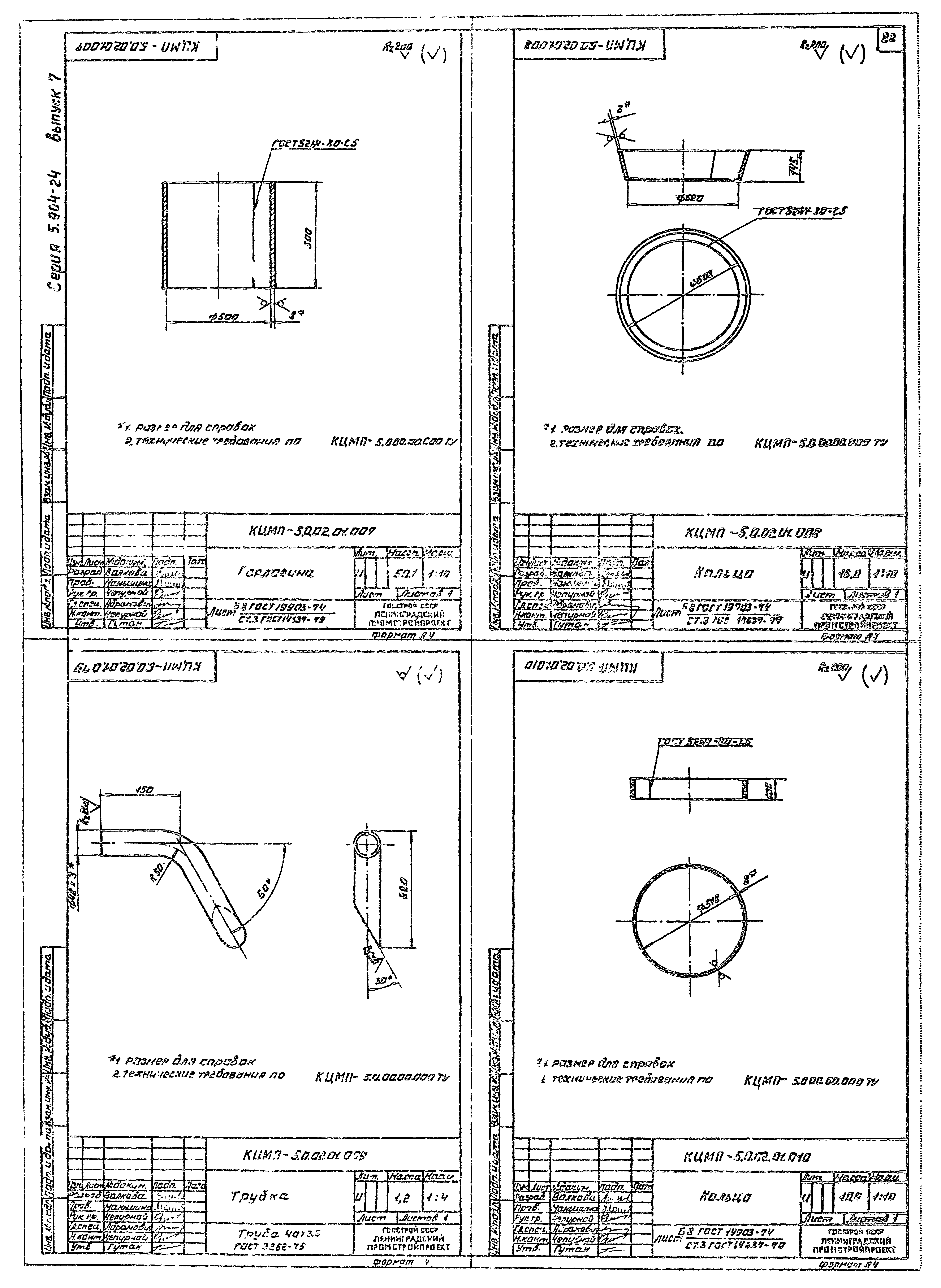 Серия 5.904-24