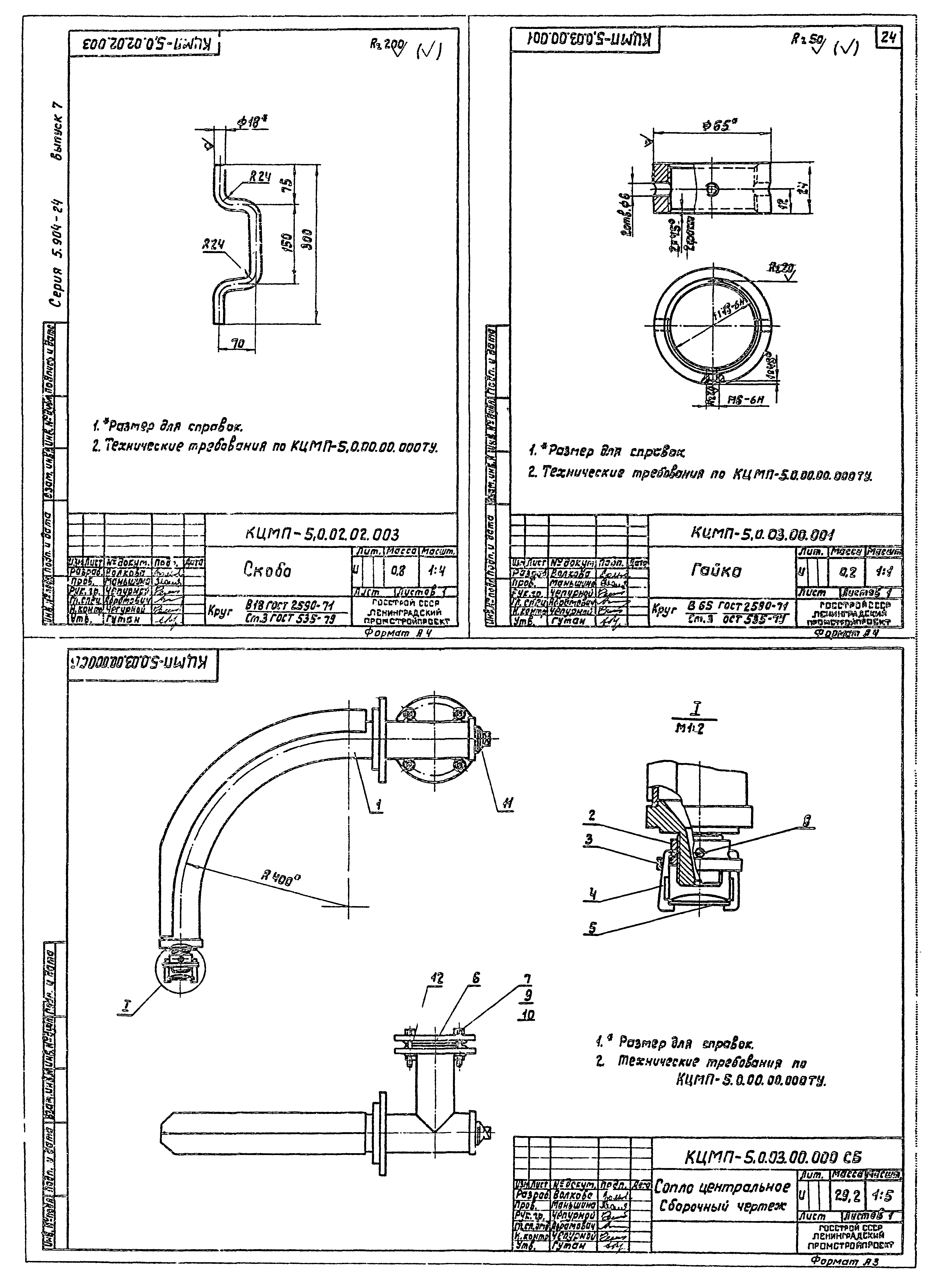 Серия 5.904-24