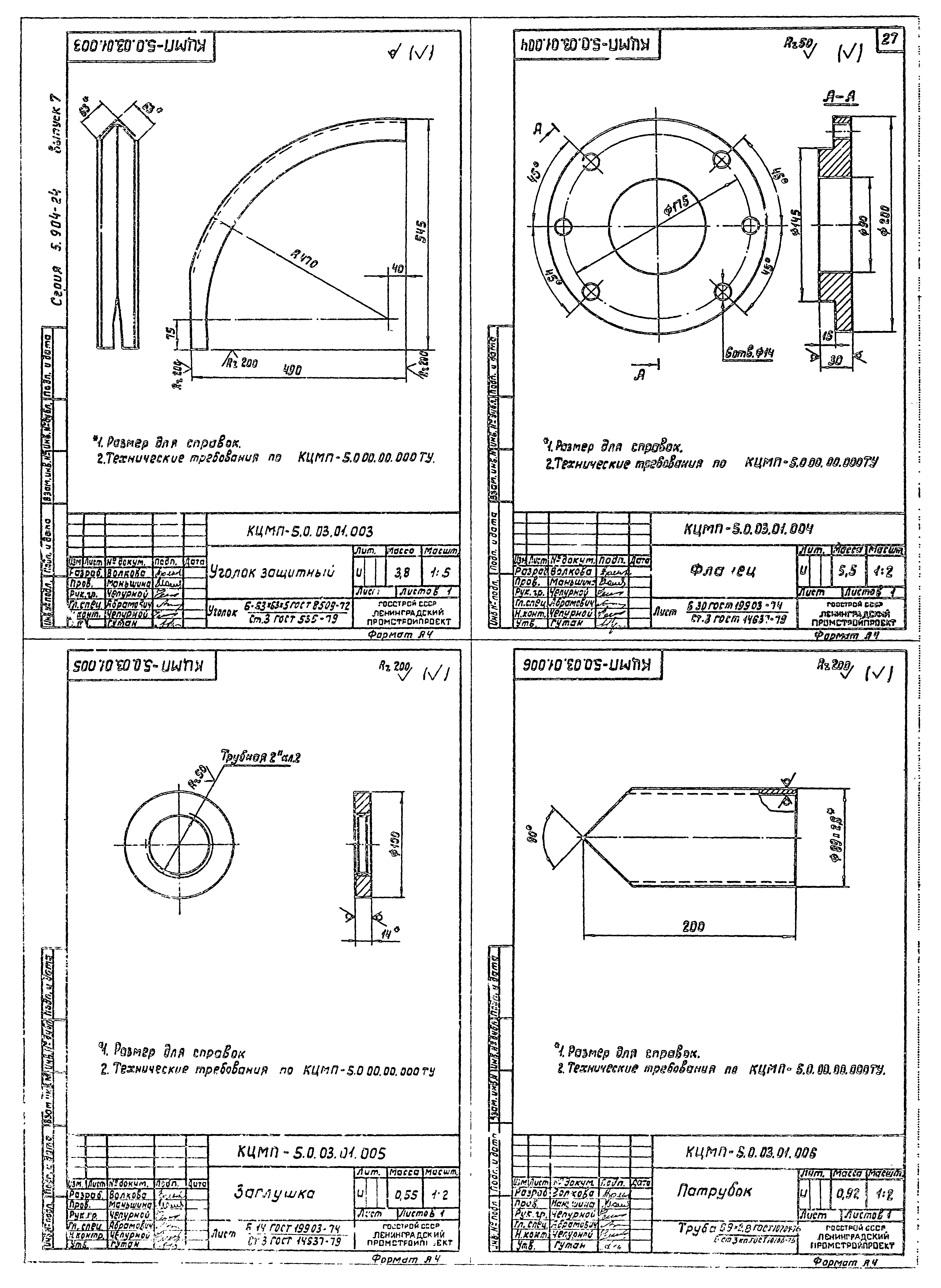 Серия 5.904-24