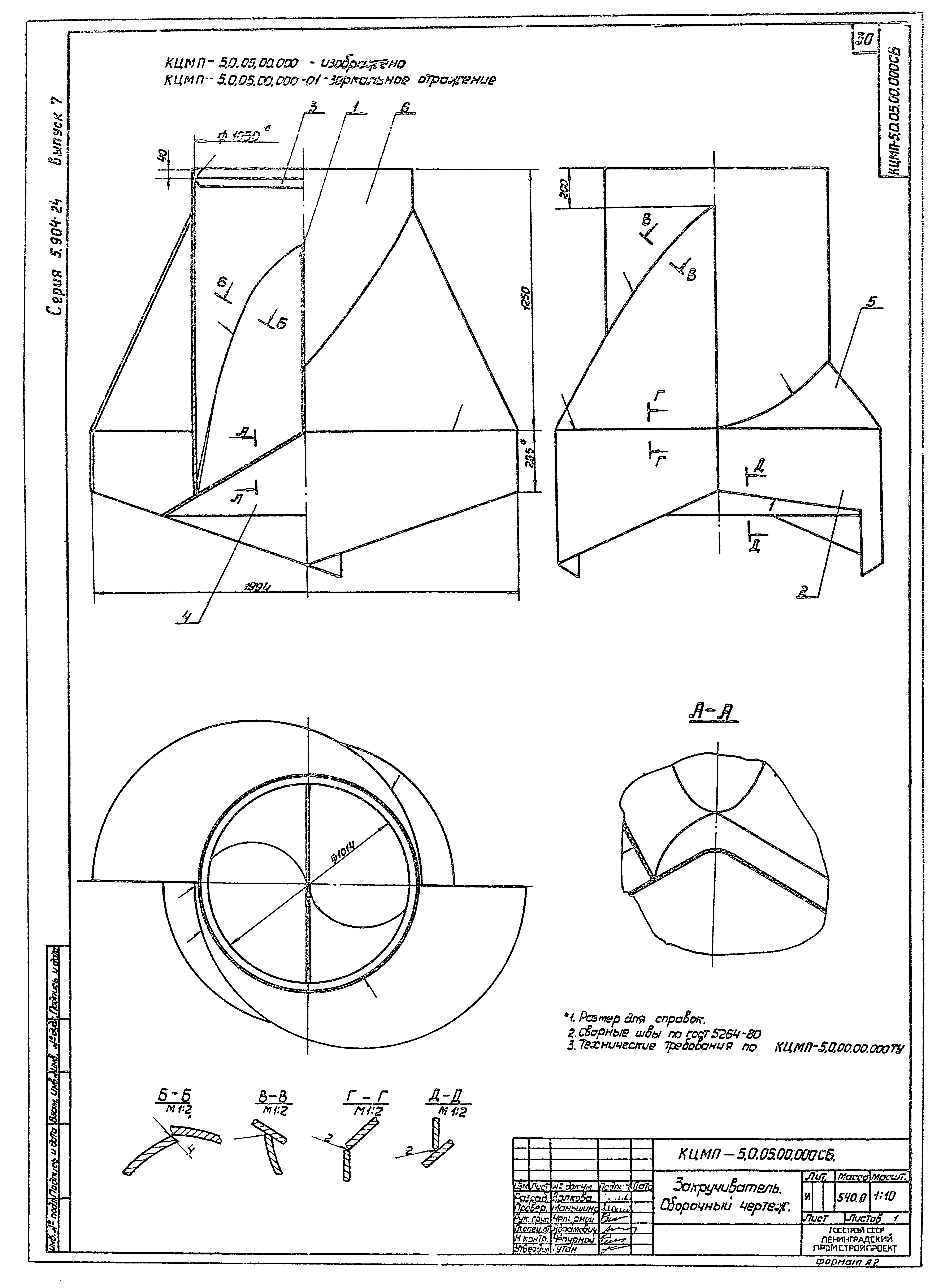 Серия 5.904-24