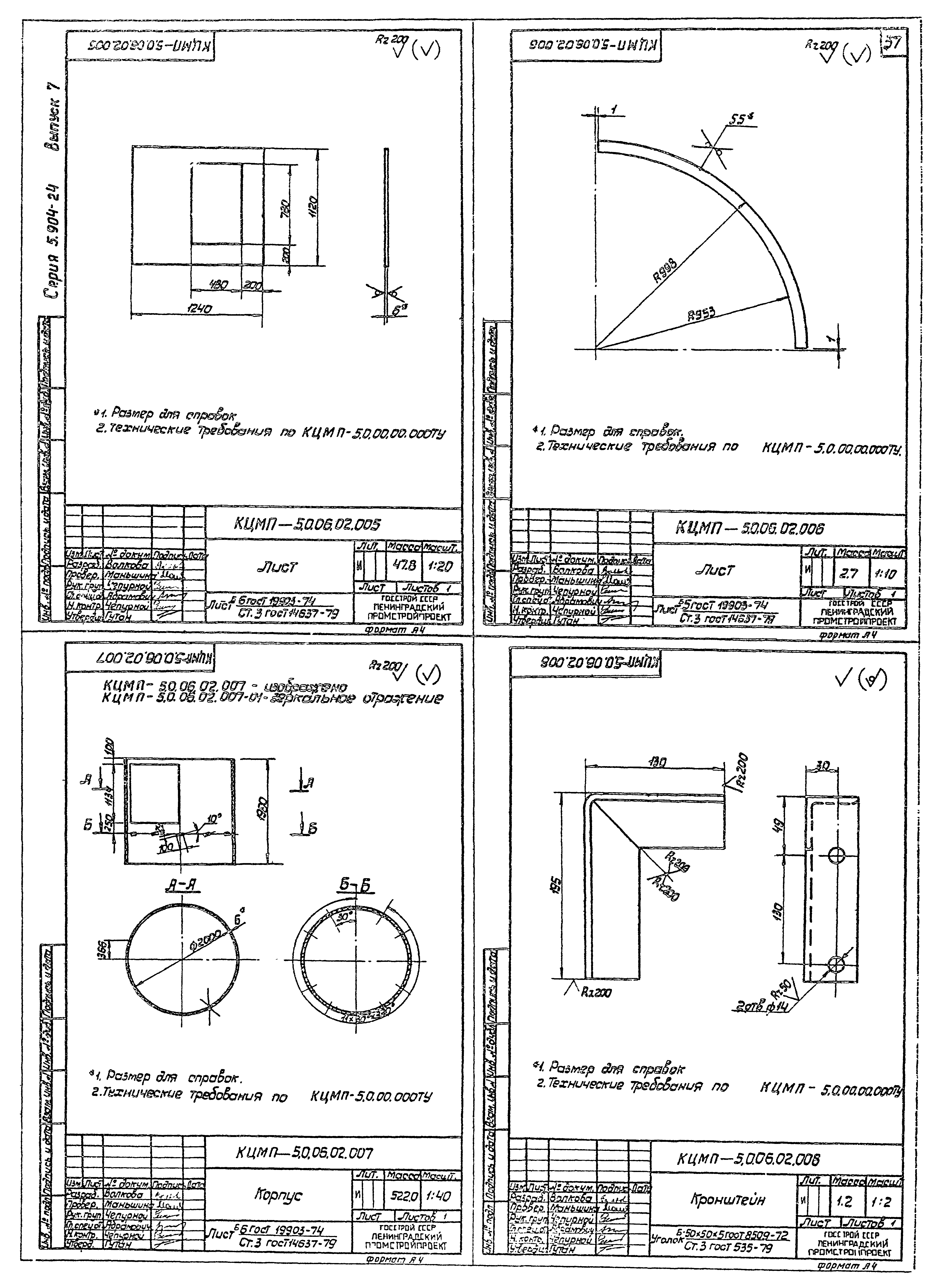 Серия 5.904-24