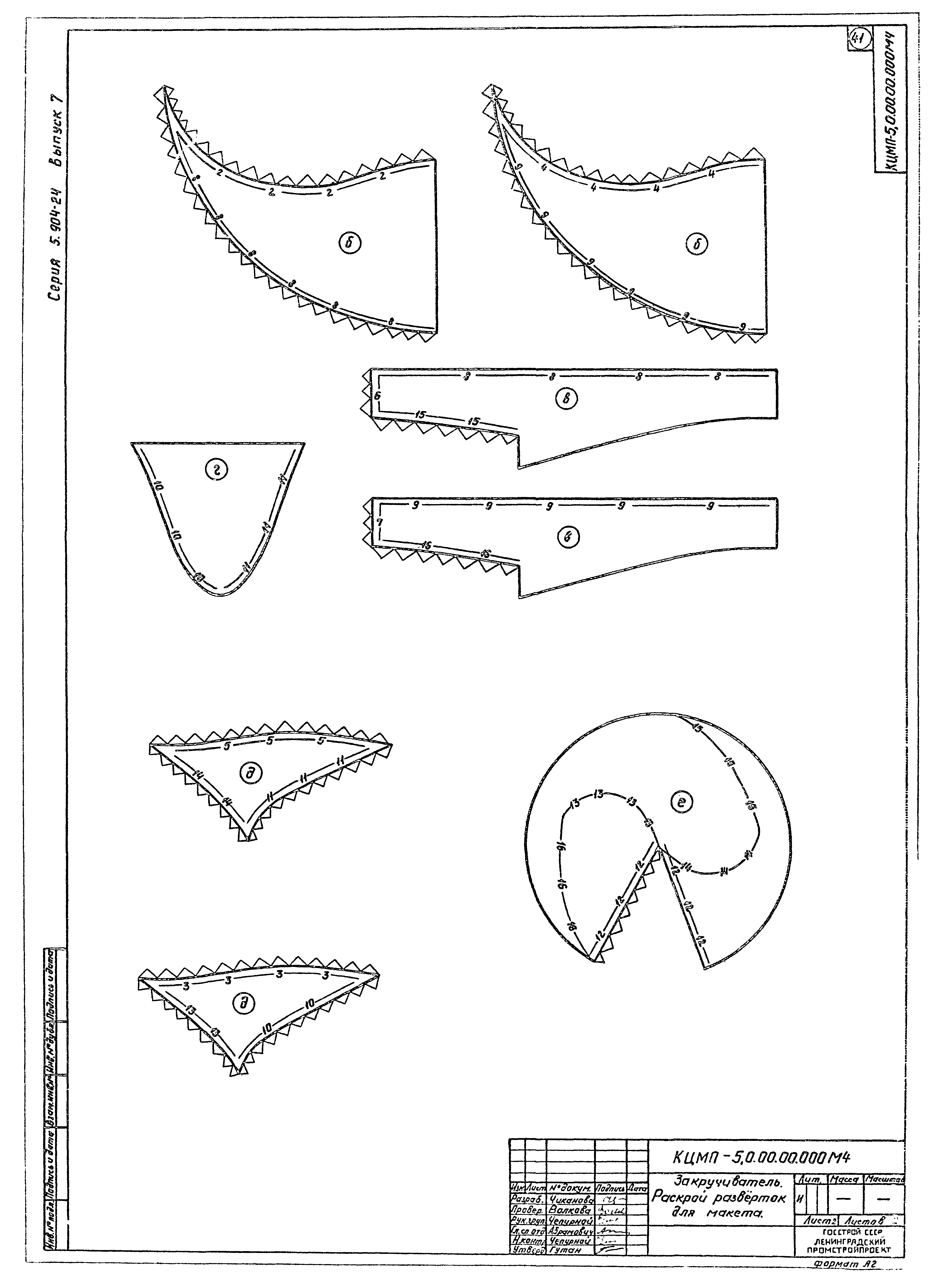 Серия 5.904-24