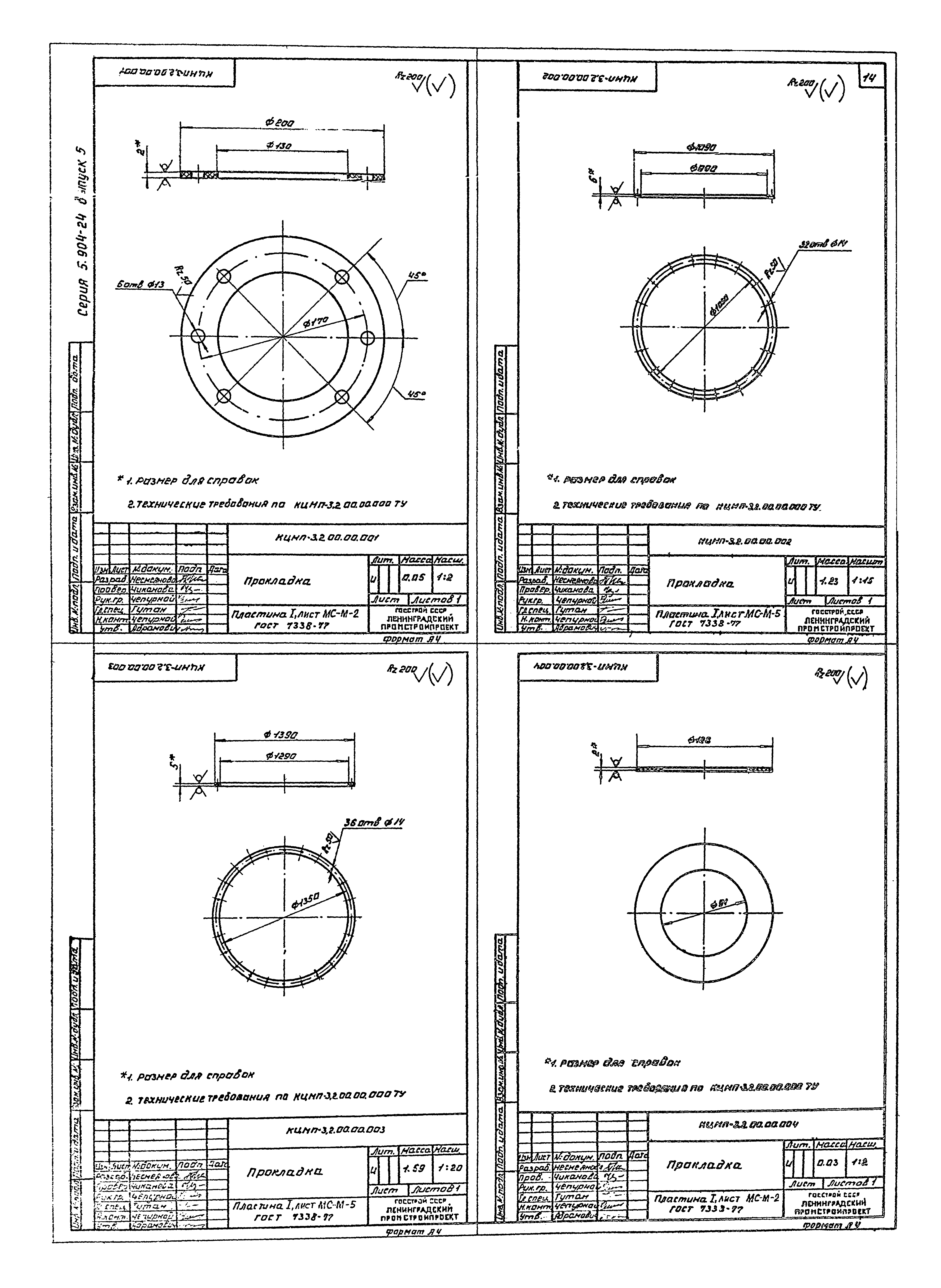 Серия 5.904-24