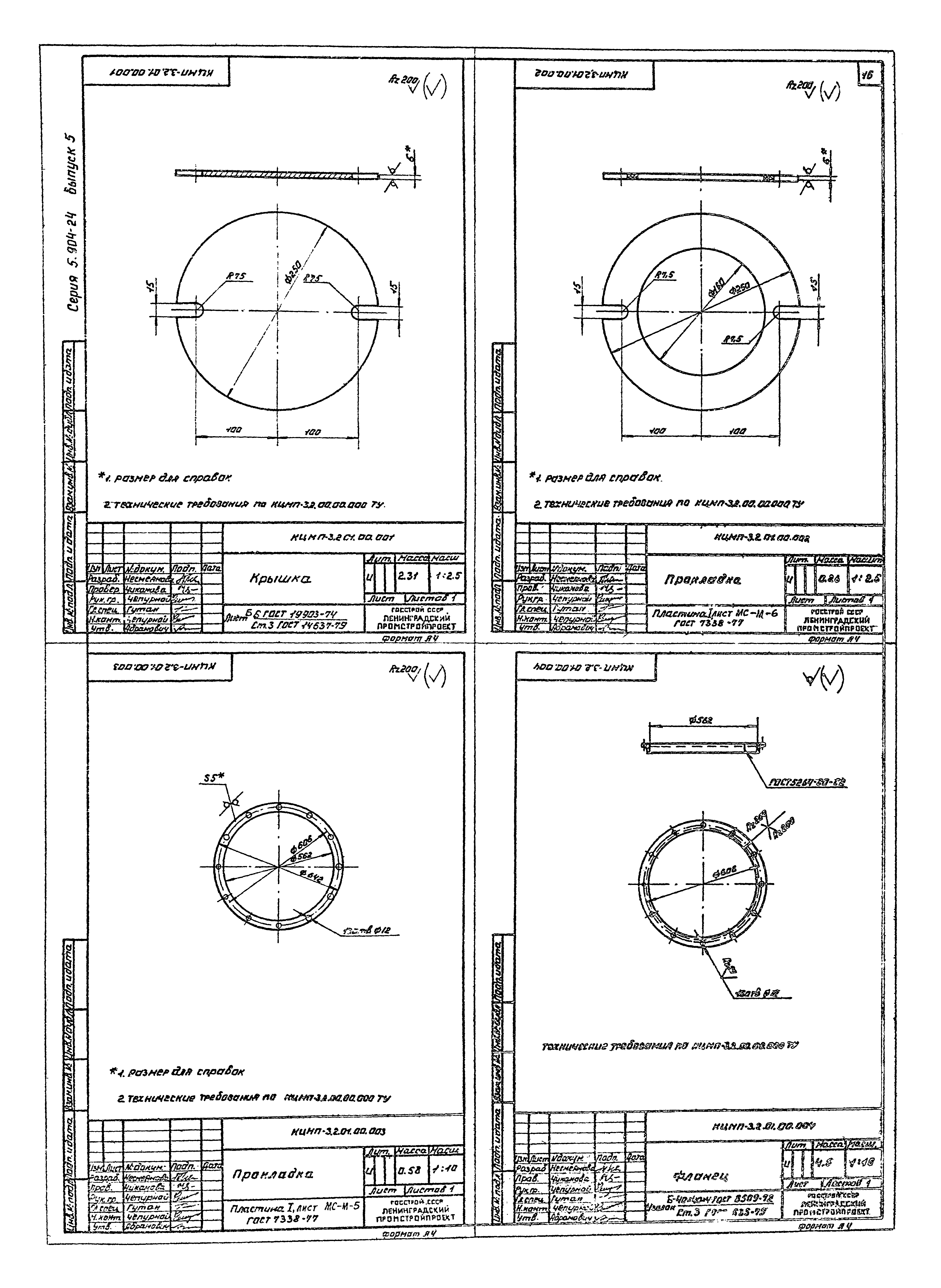 Серия 5.904-24