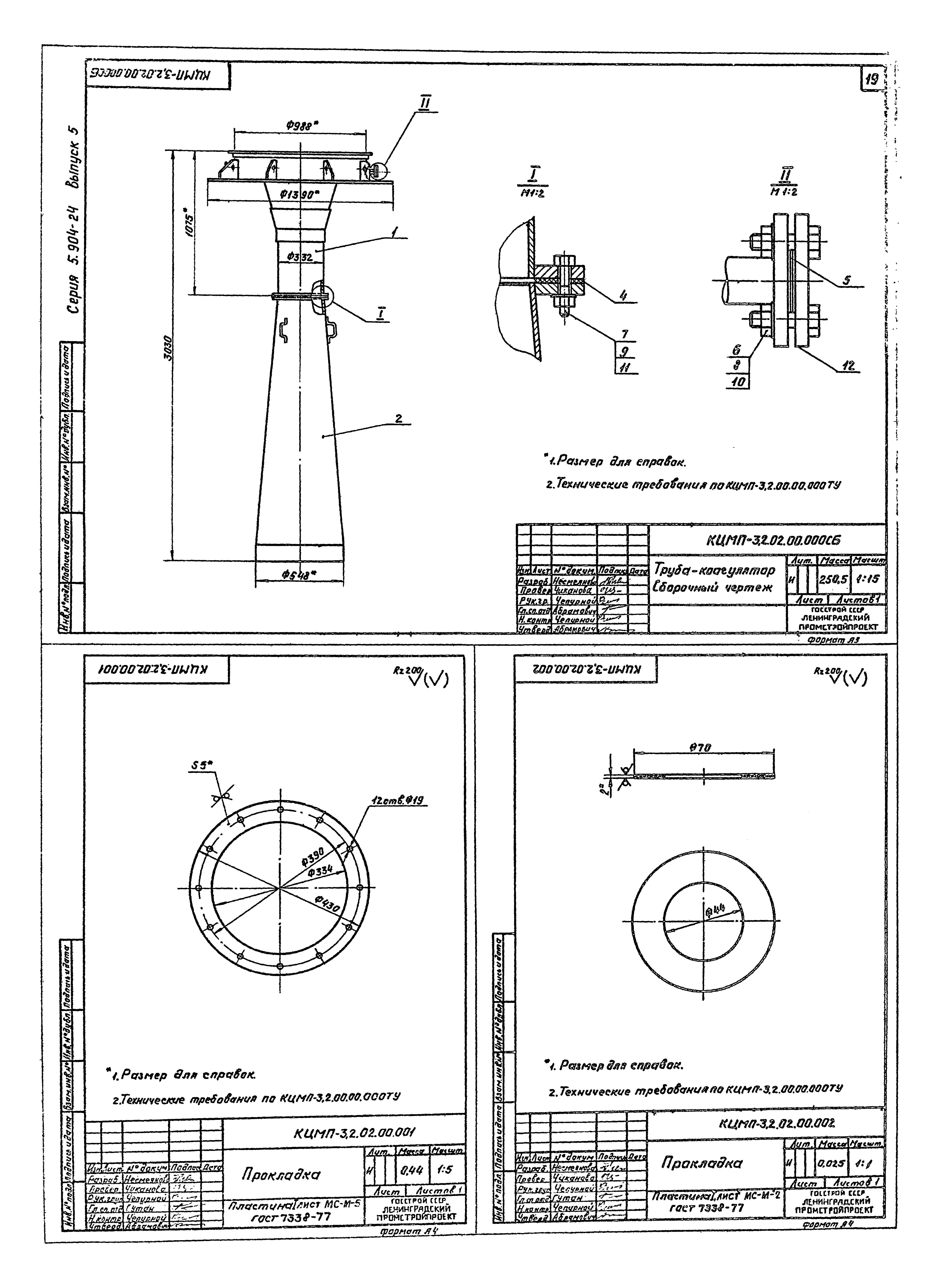 Серия 5.904-24