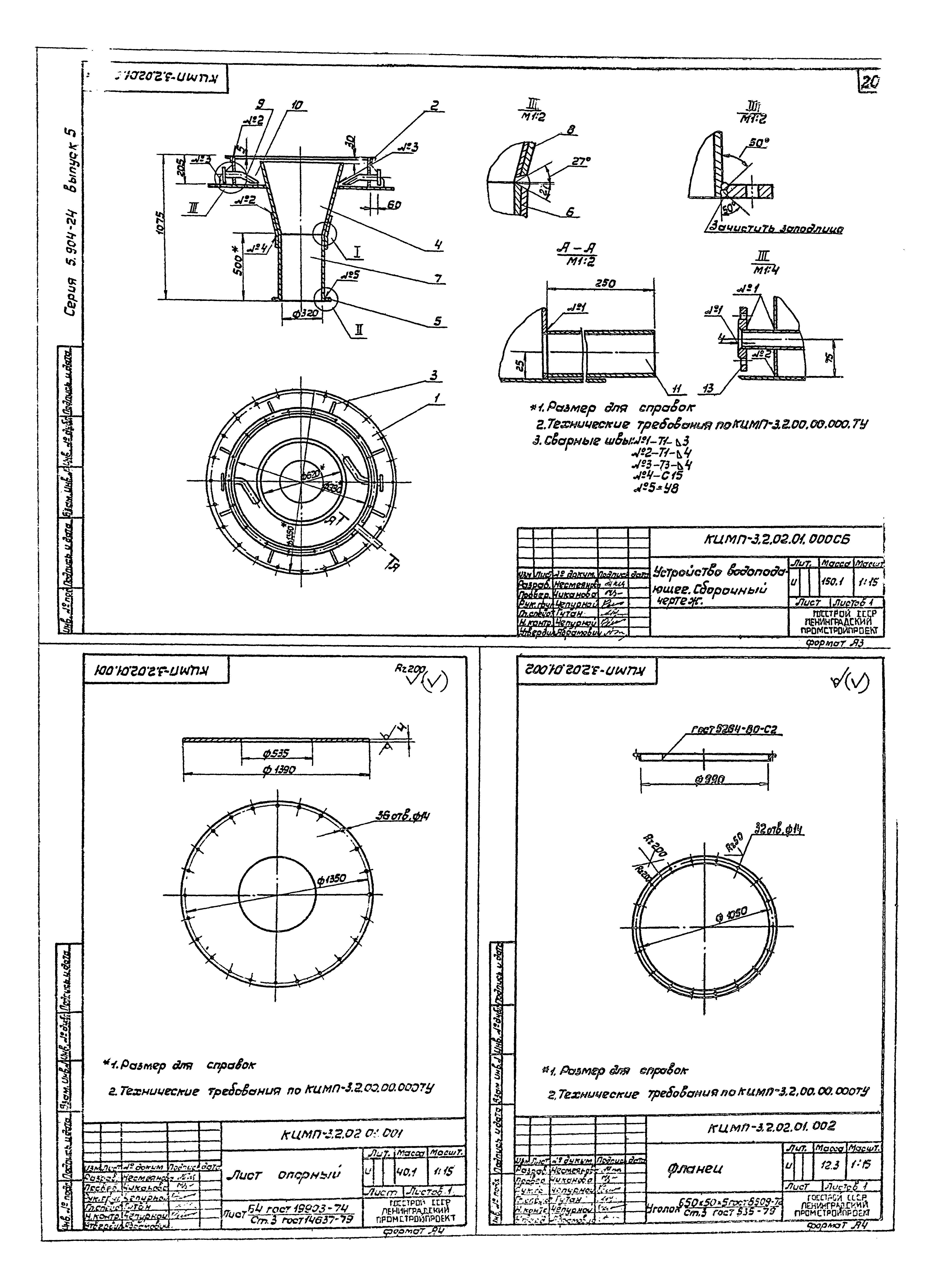 Серия 5.904-24