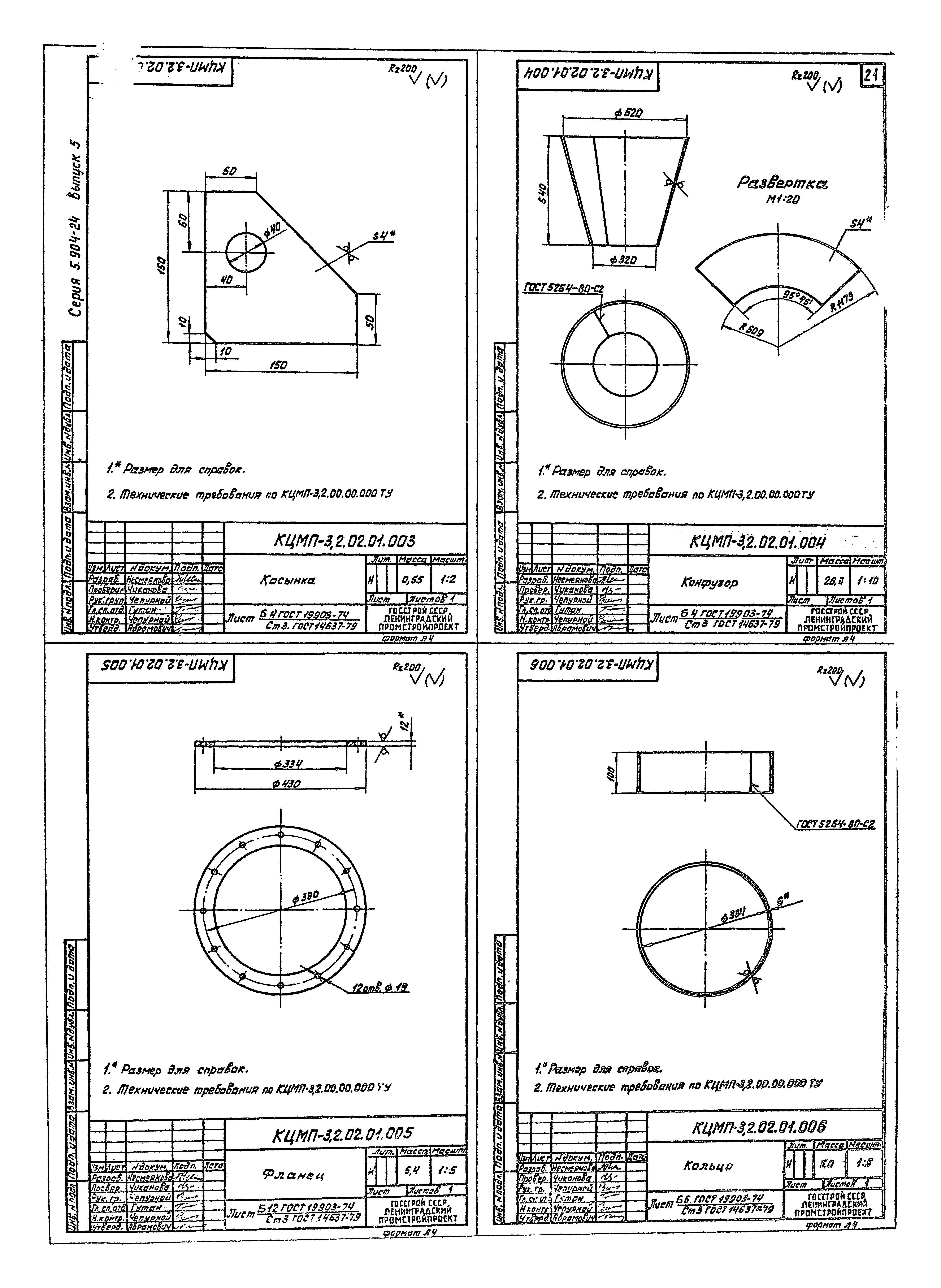 Серия 5.904-24