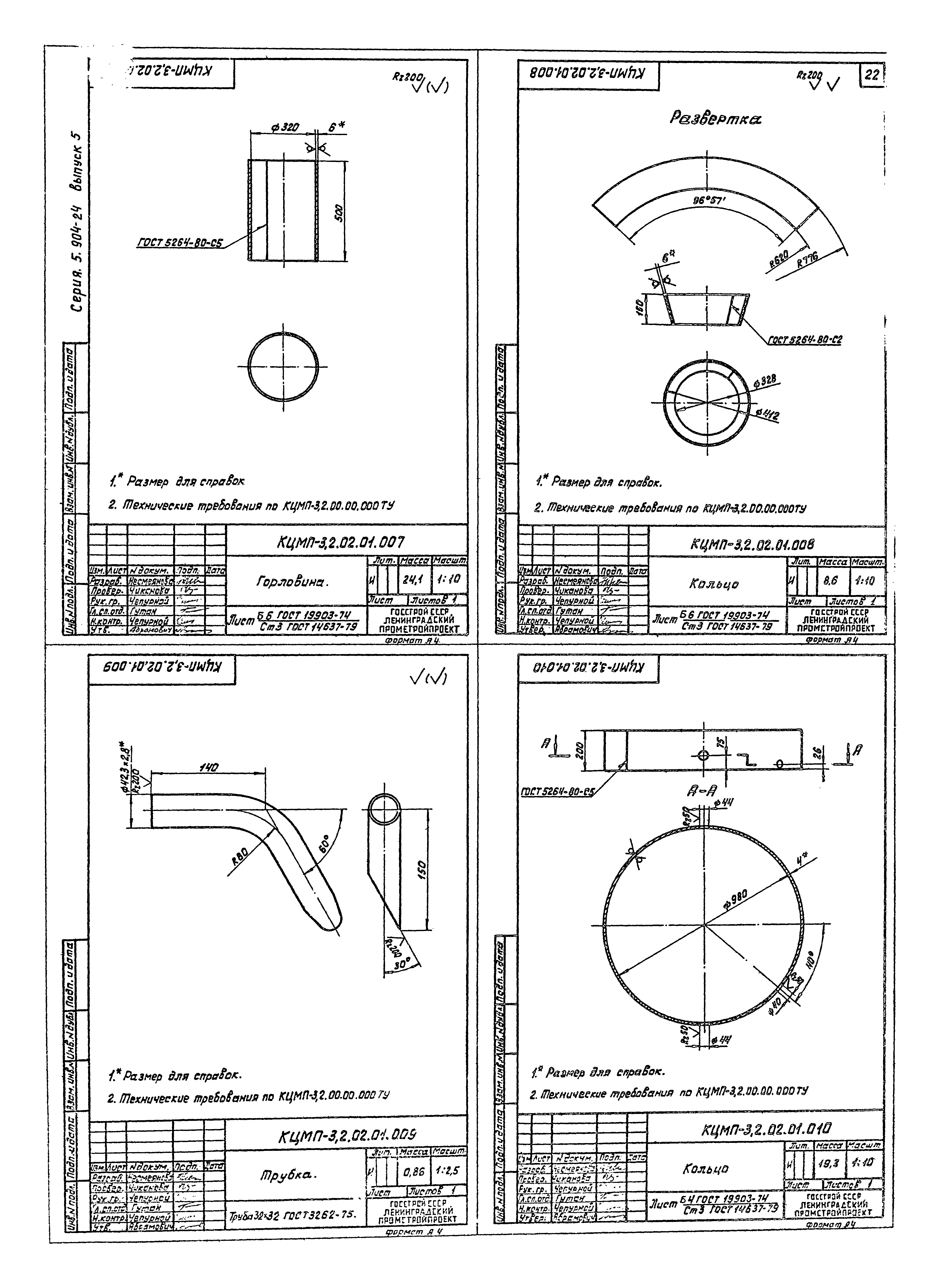 Серия 5.904-24