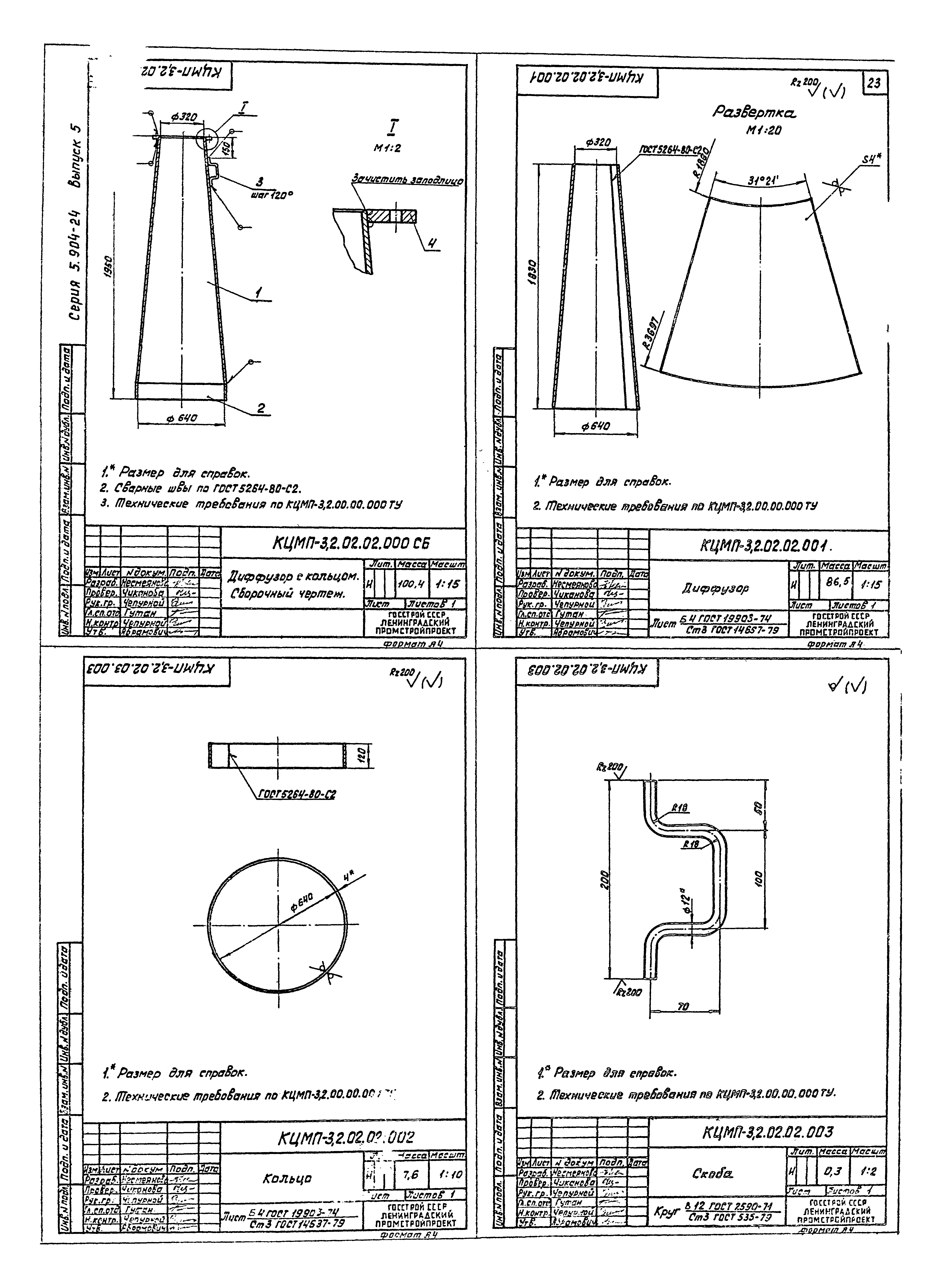 Серия 5.904-24