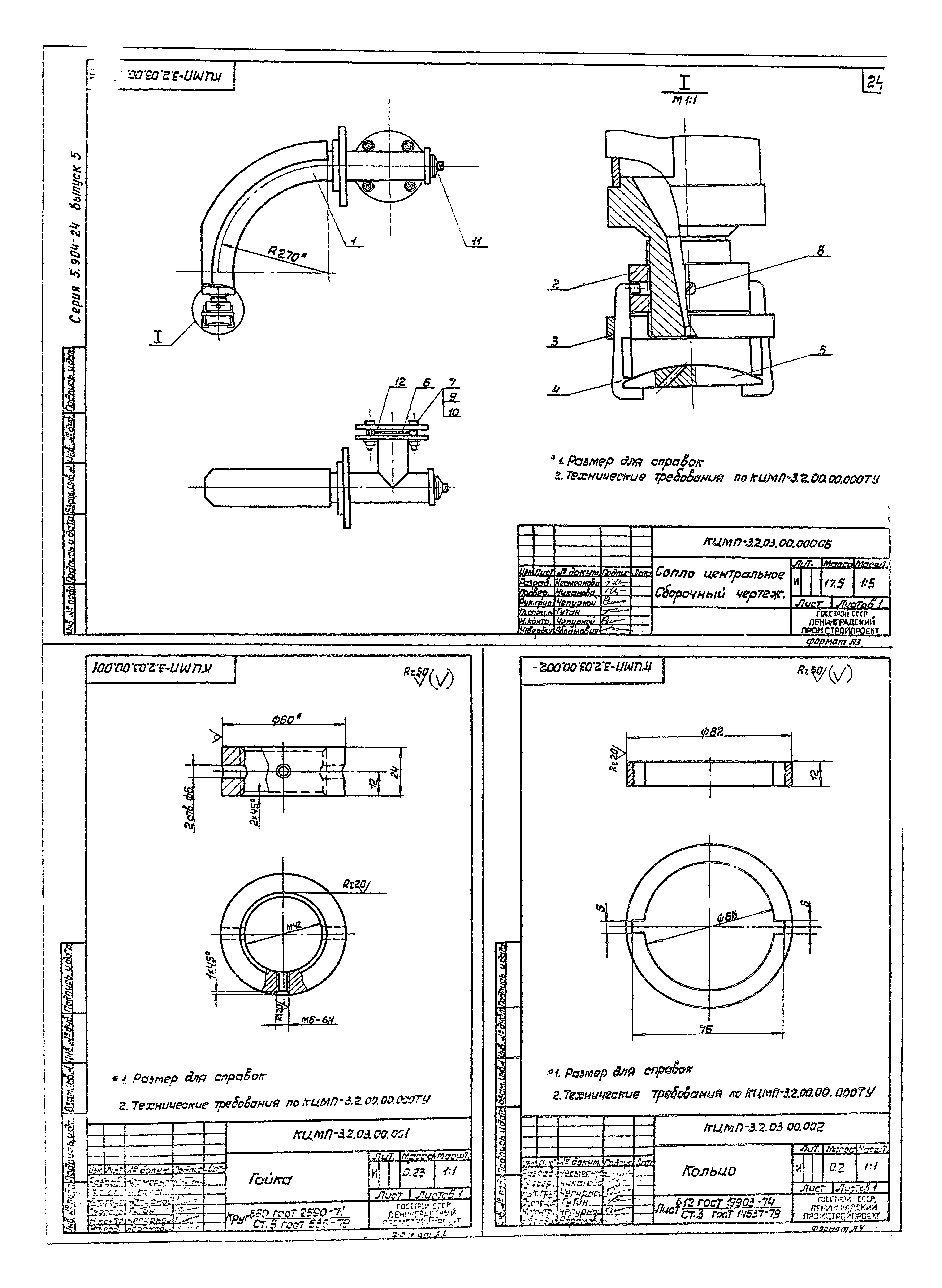 Серия 5.904-24