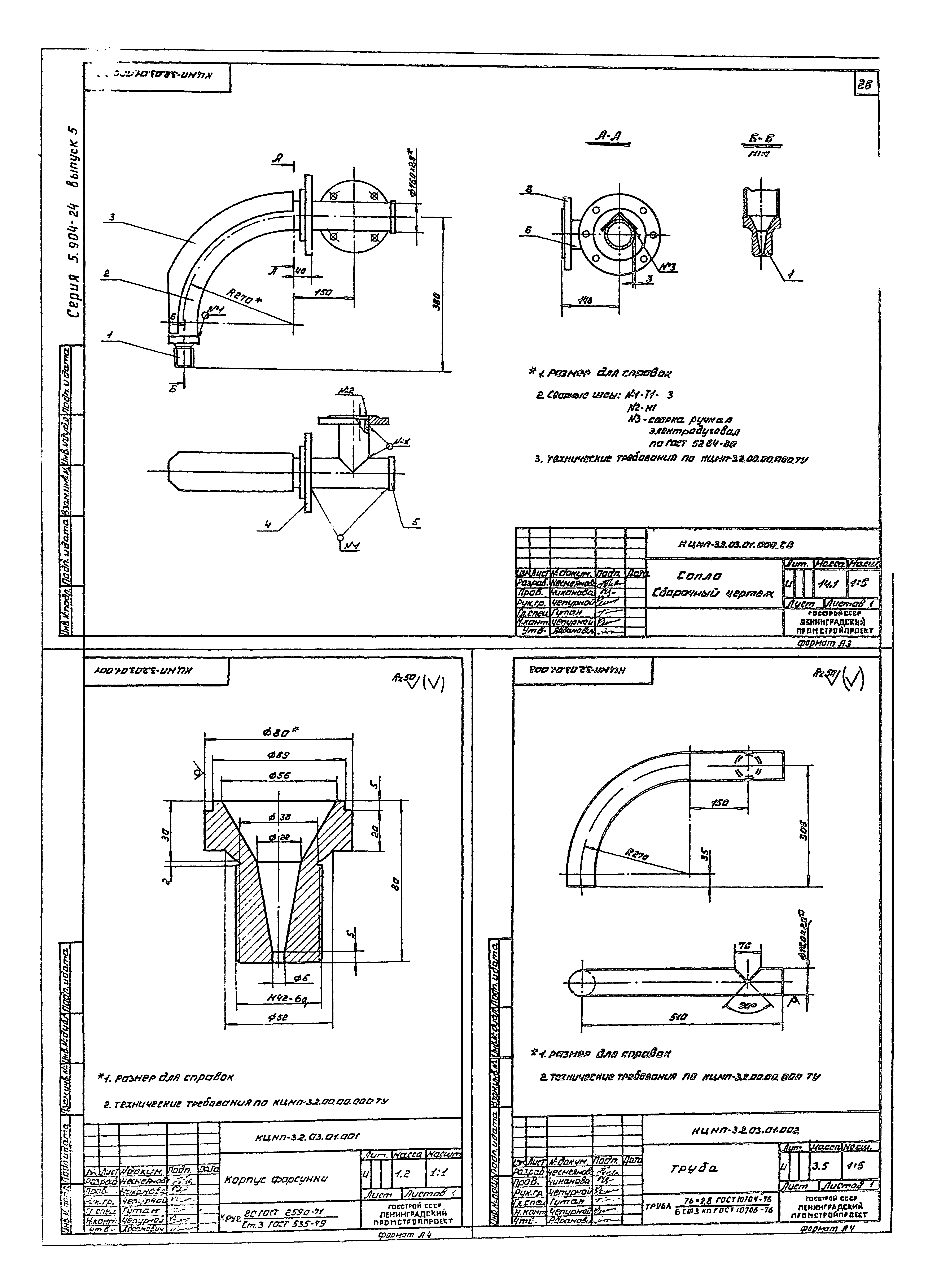 Серия 5.904-24