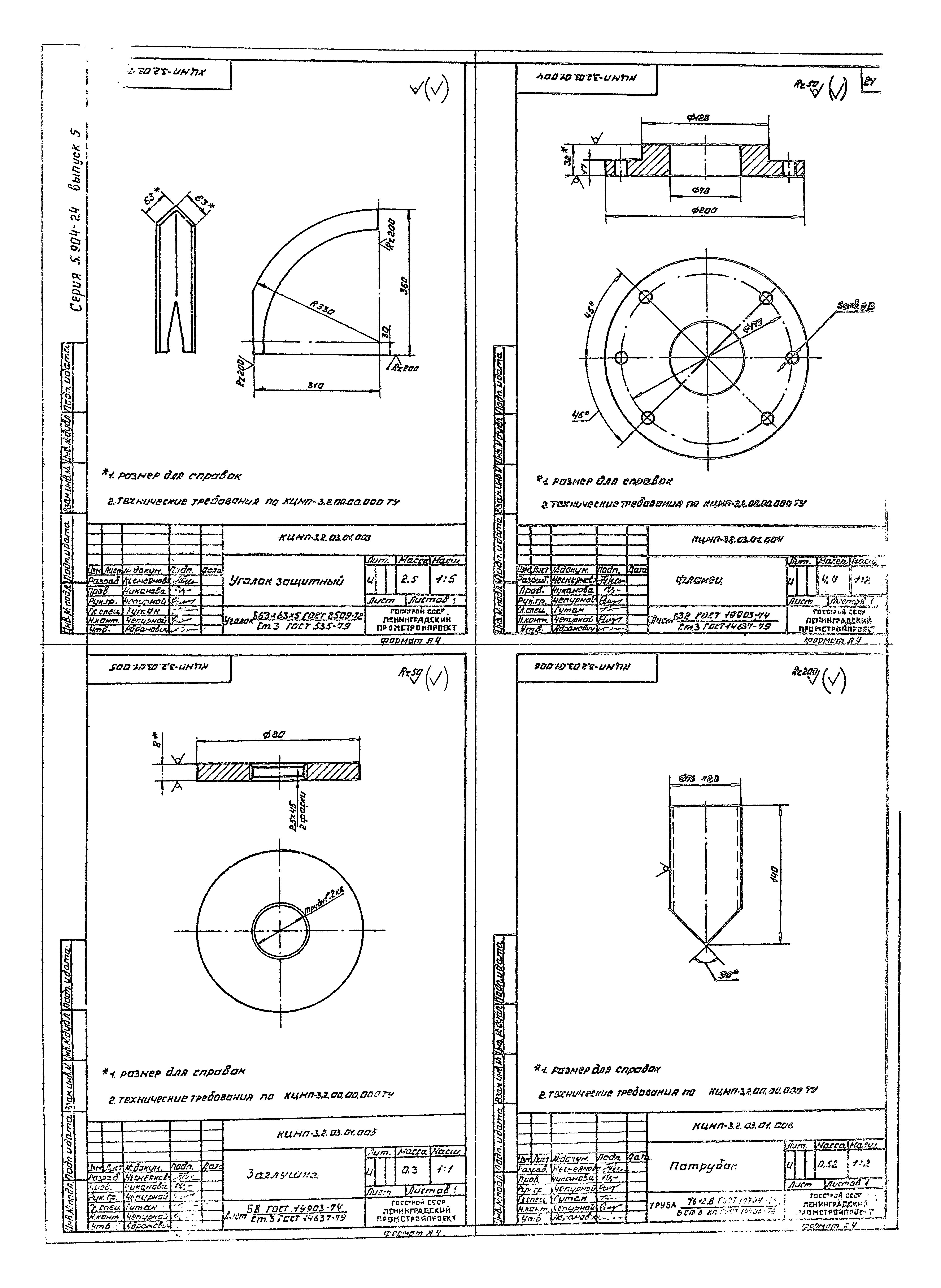 Серия 5.904-24