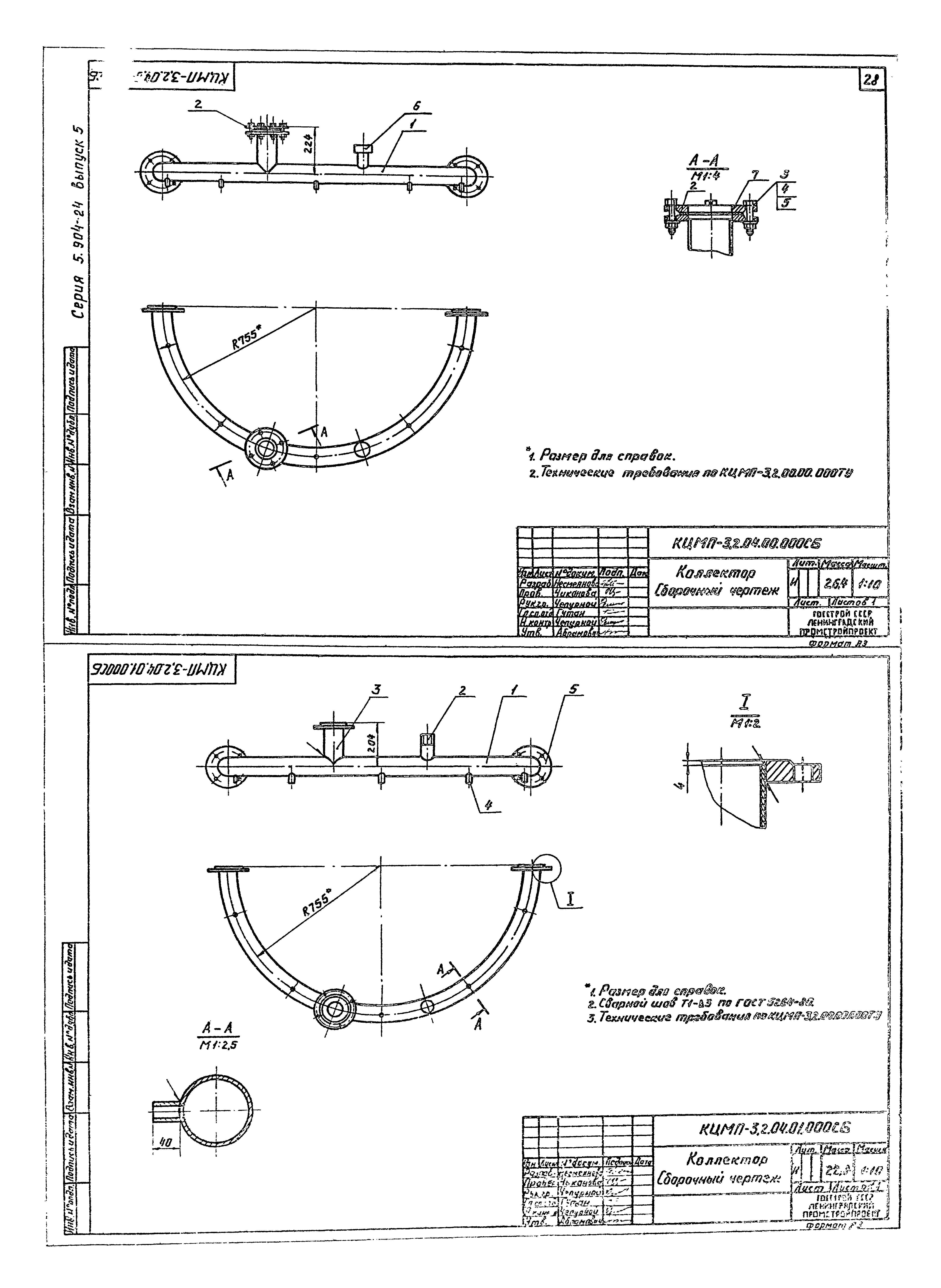 Серия 5.904-24