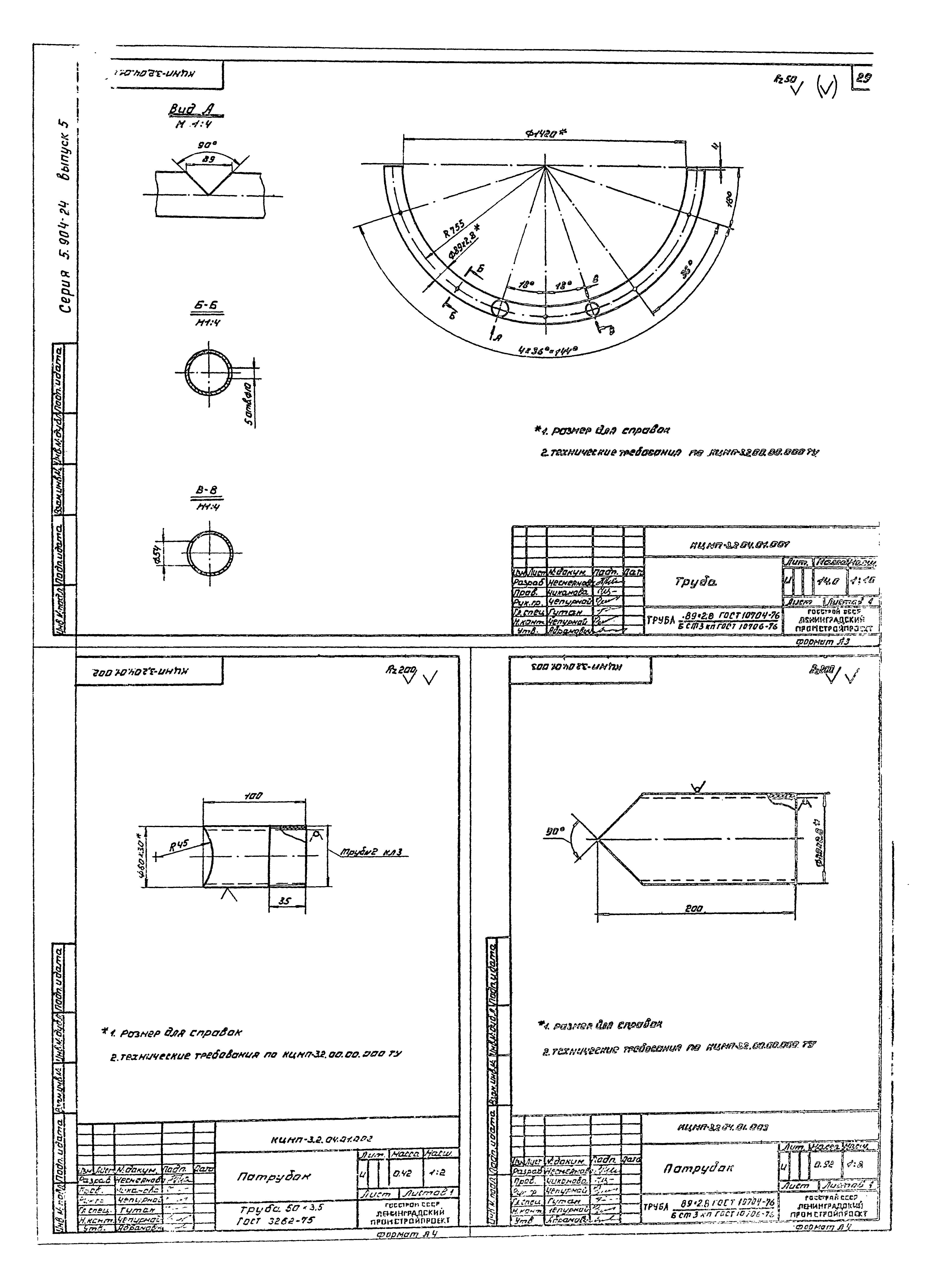 Серия 5.904-24