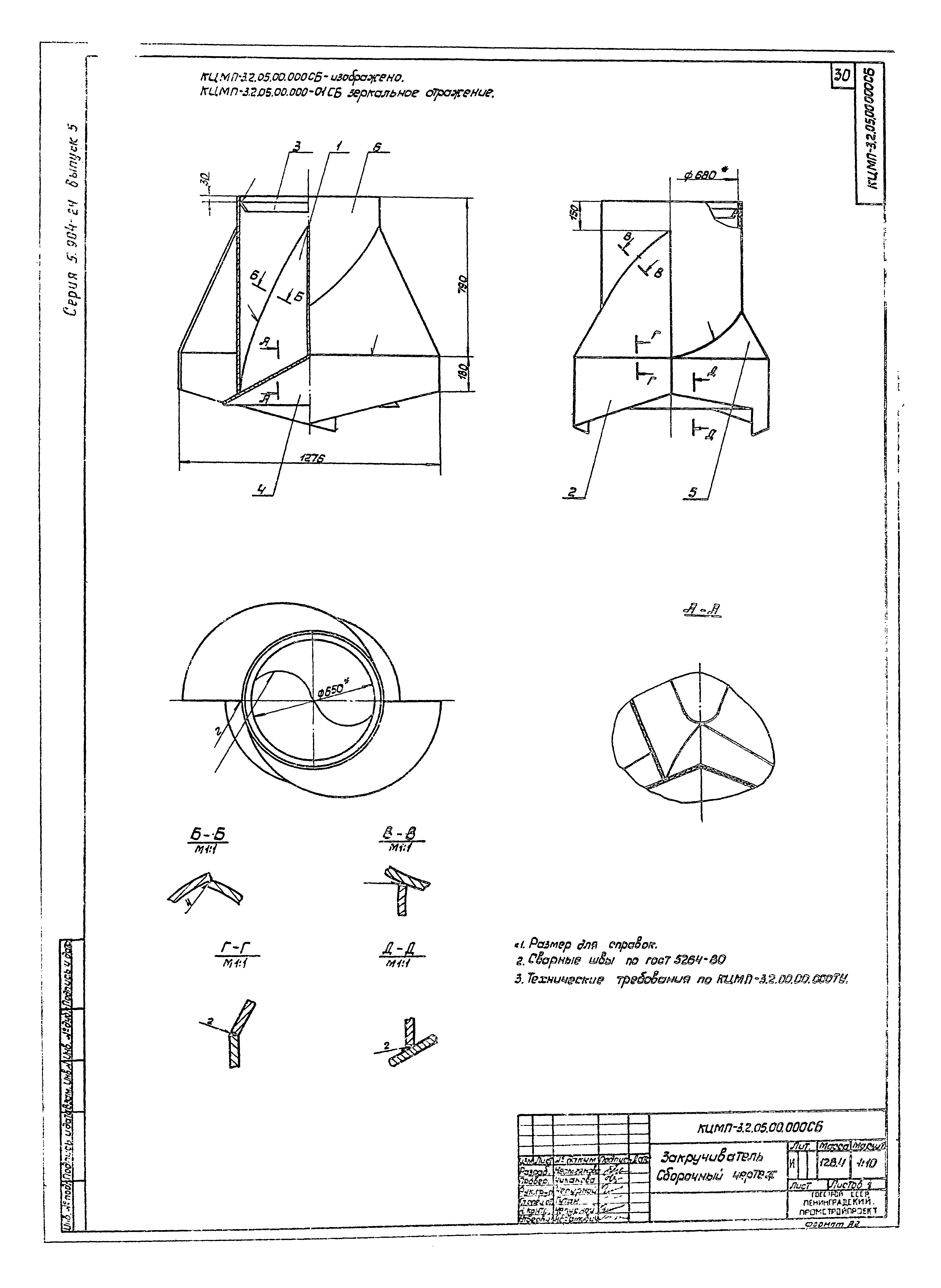 Серия 5.904-24