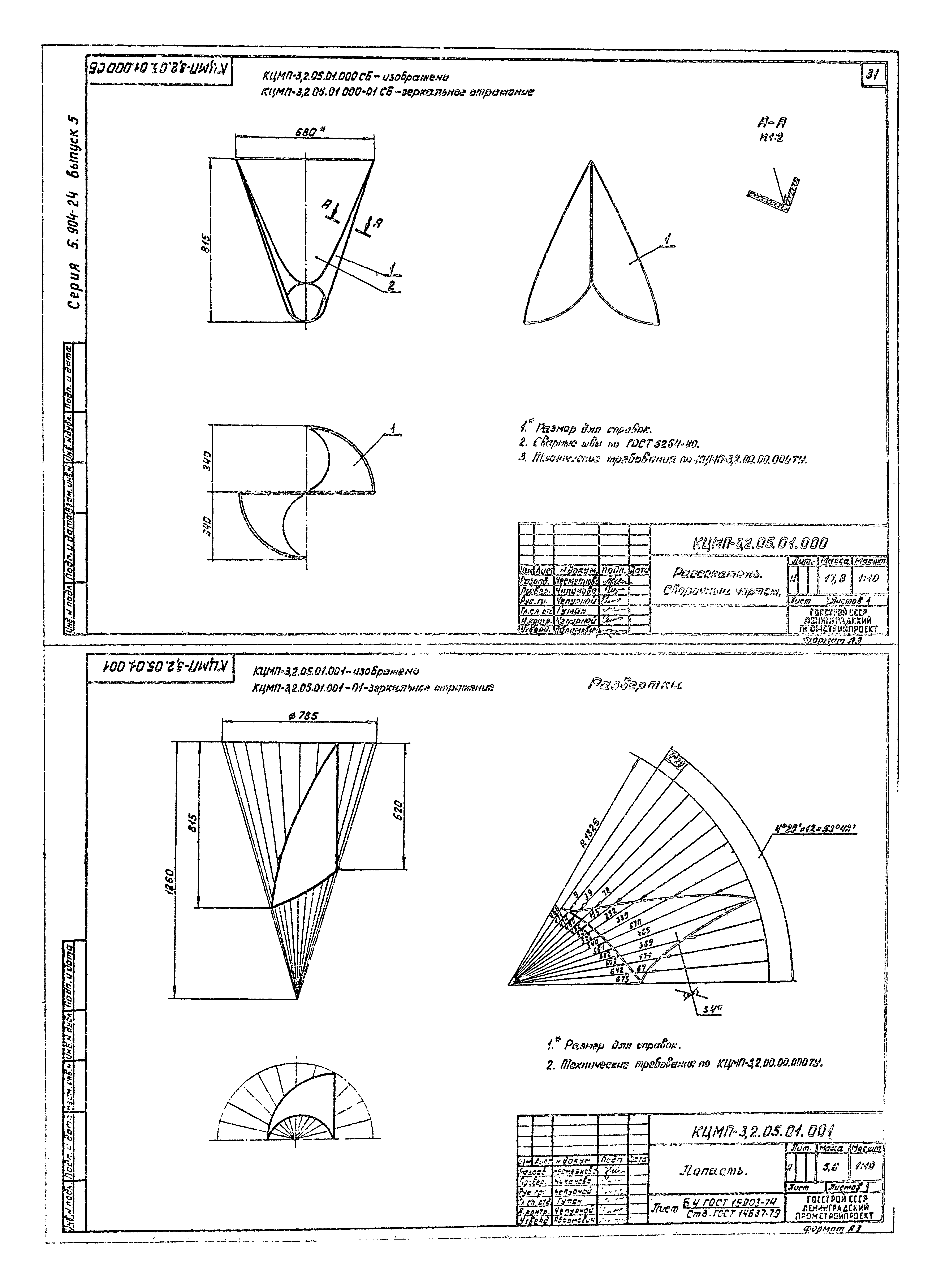 Серия 5.904-24