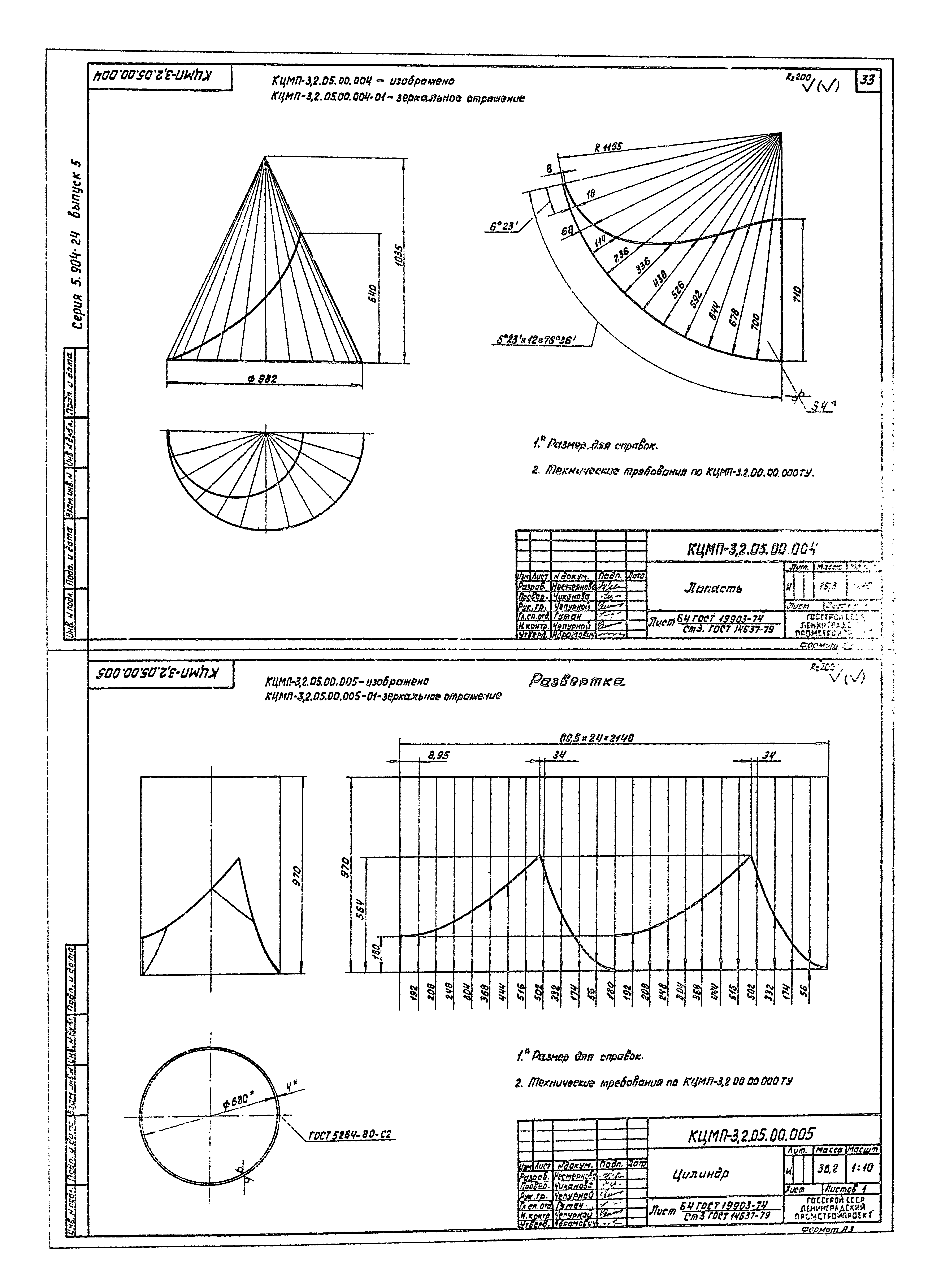 Серия 5.904-24