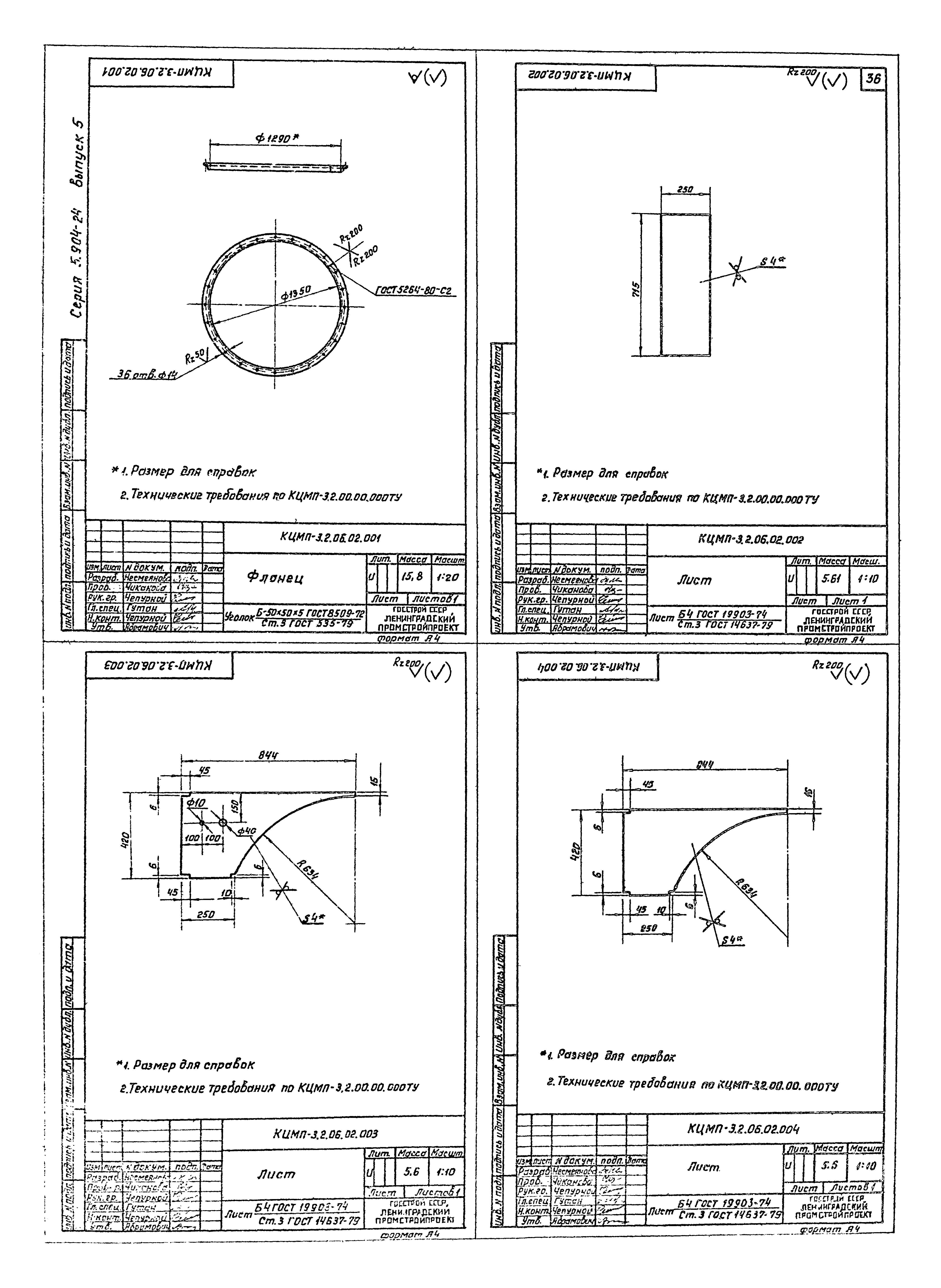 Серия 5.904-24