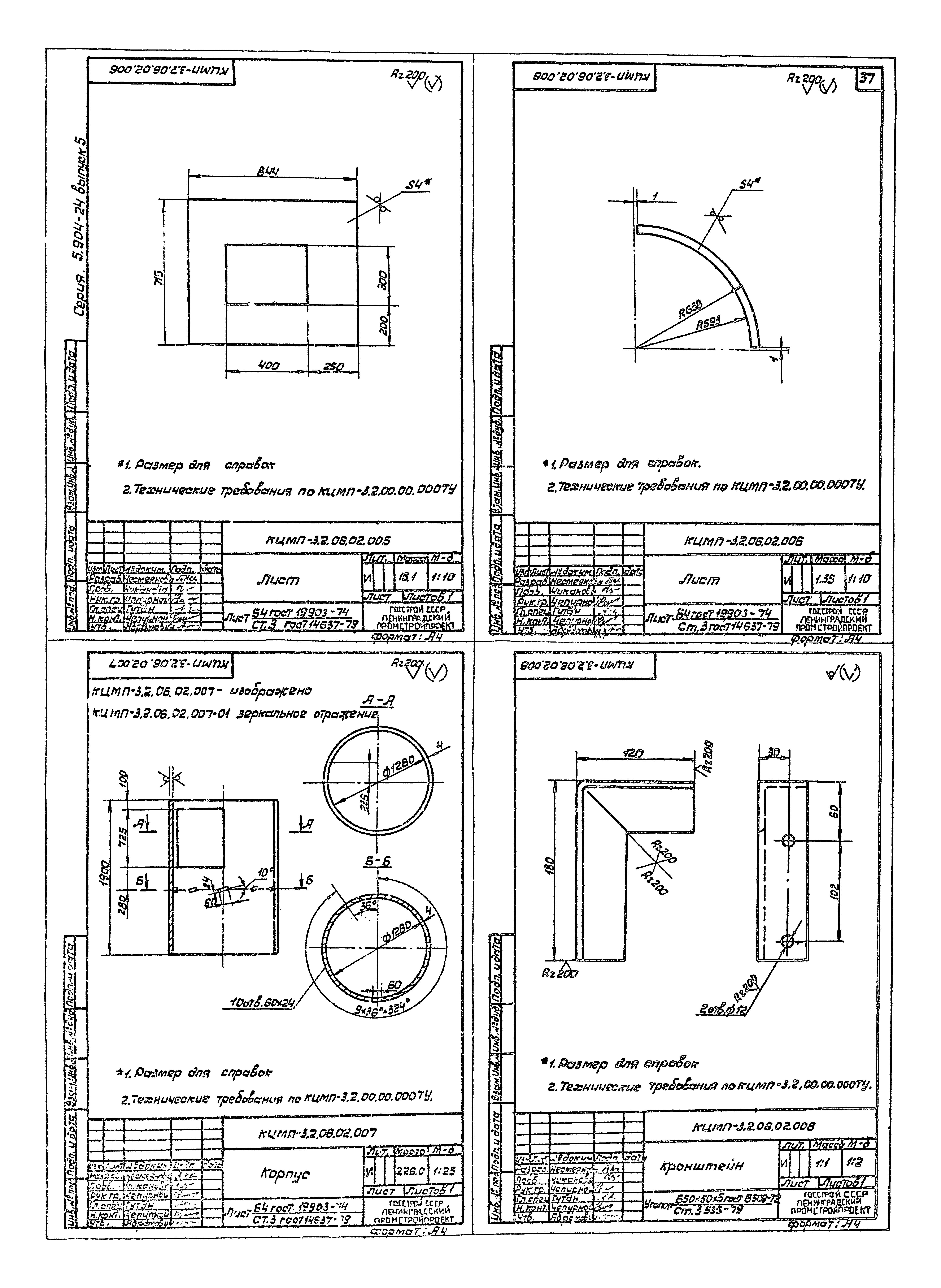 Серия 5.904-24