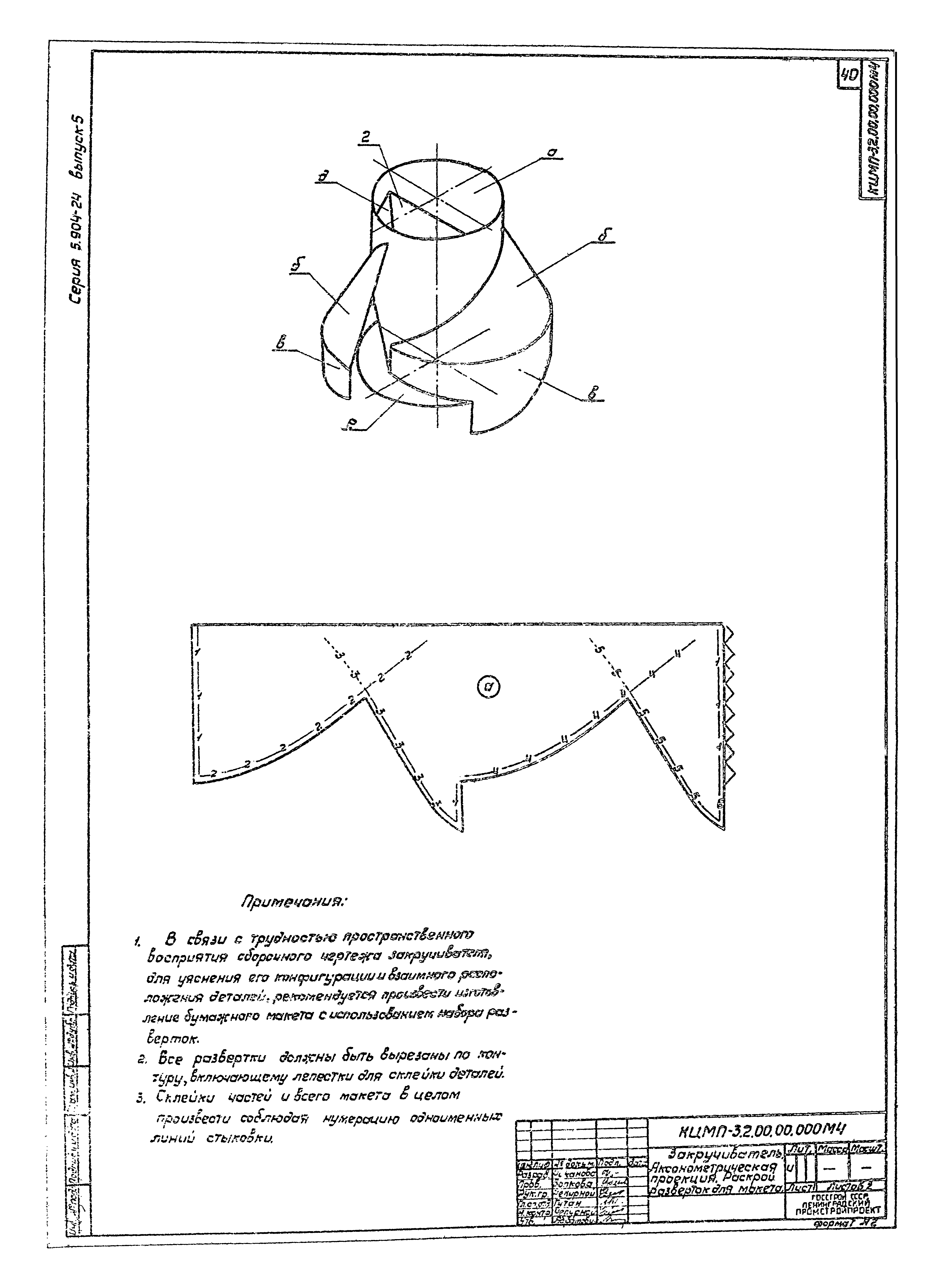 Серия 5.904-24