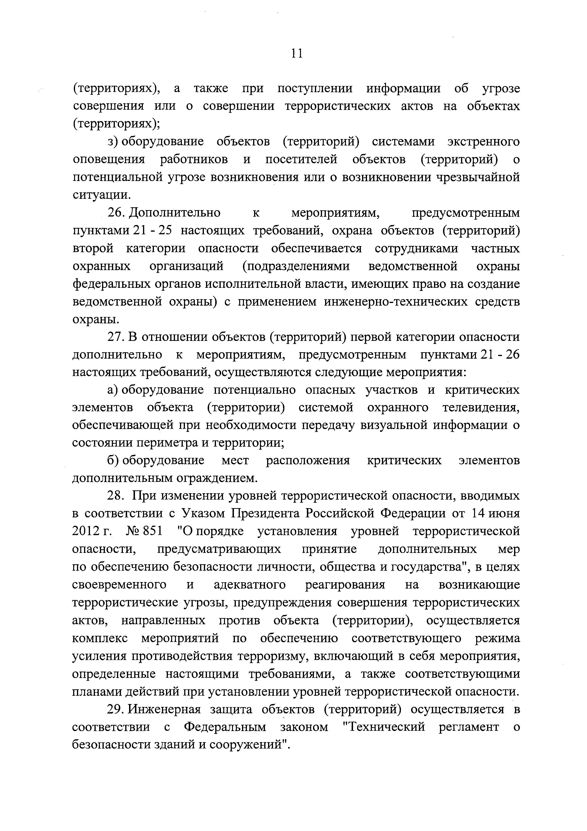 Постановление 176