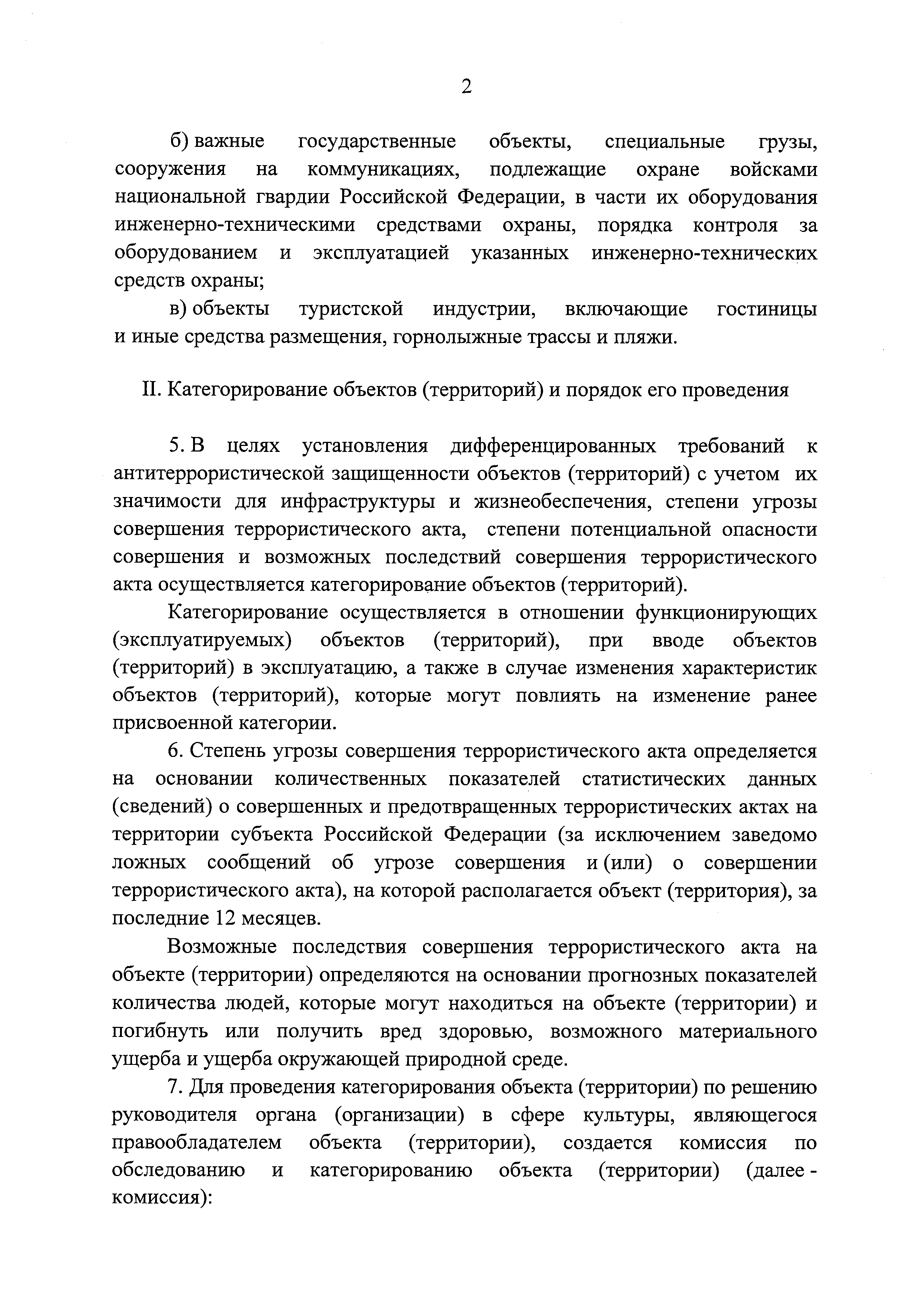 Постановление 176