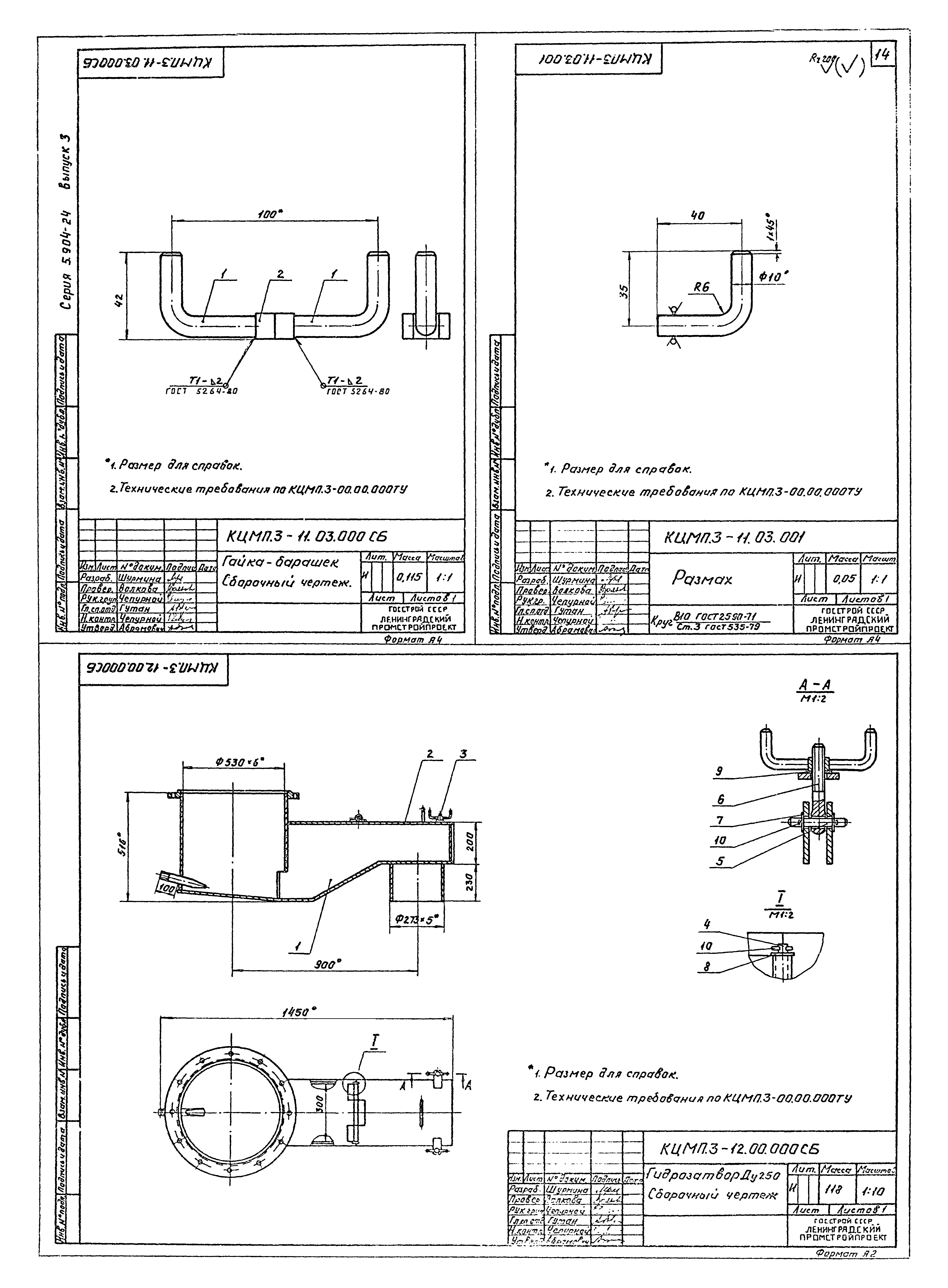 Серия 5.904-24