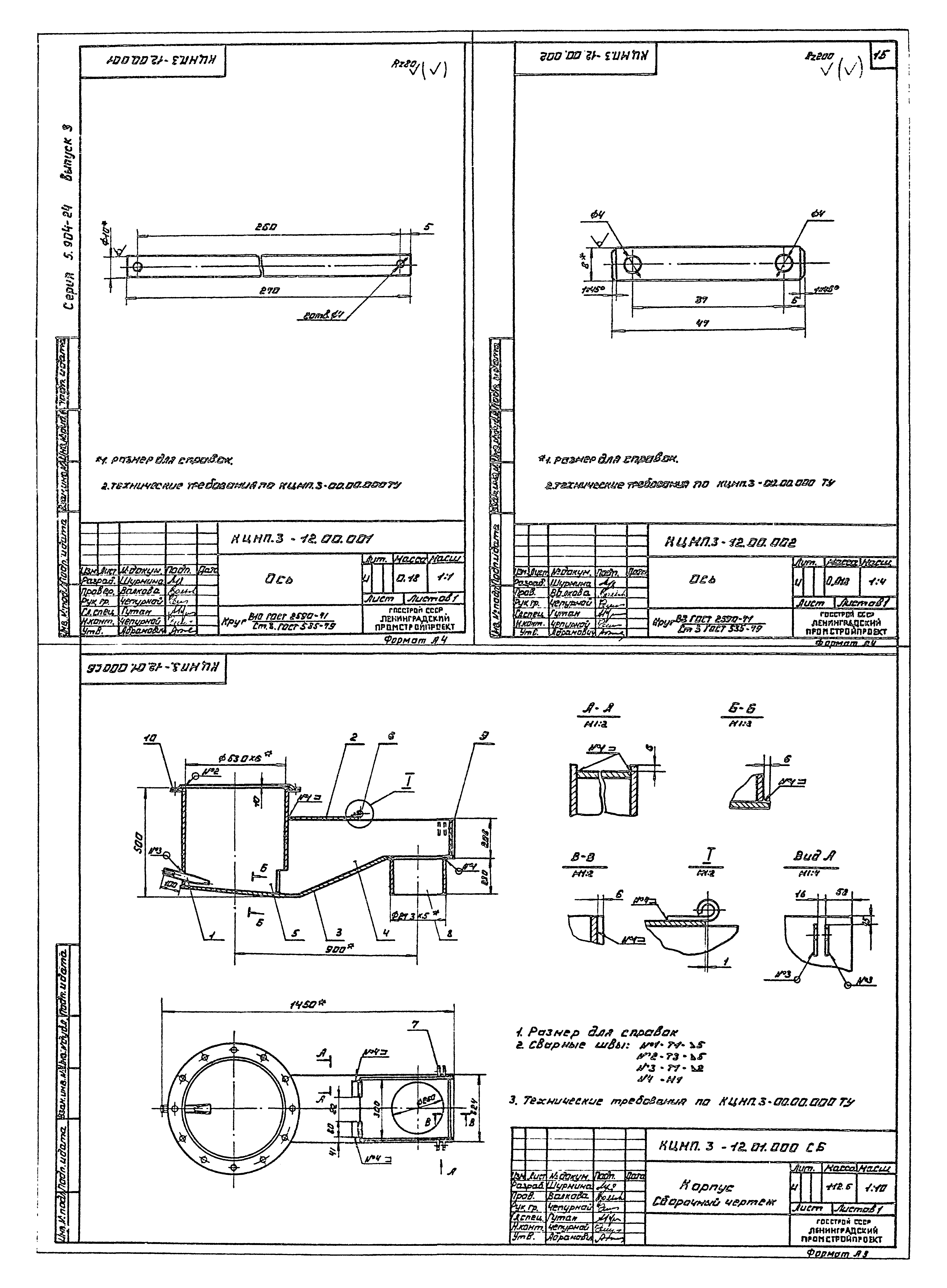 Серия 5.904-24