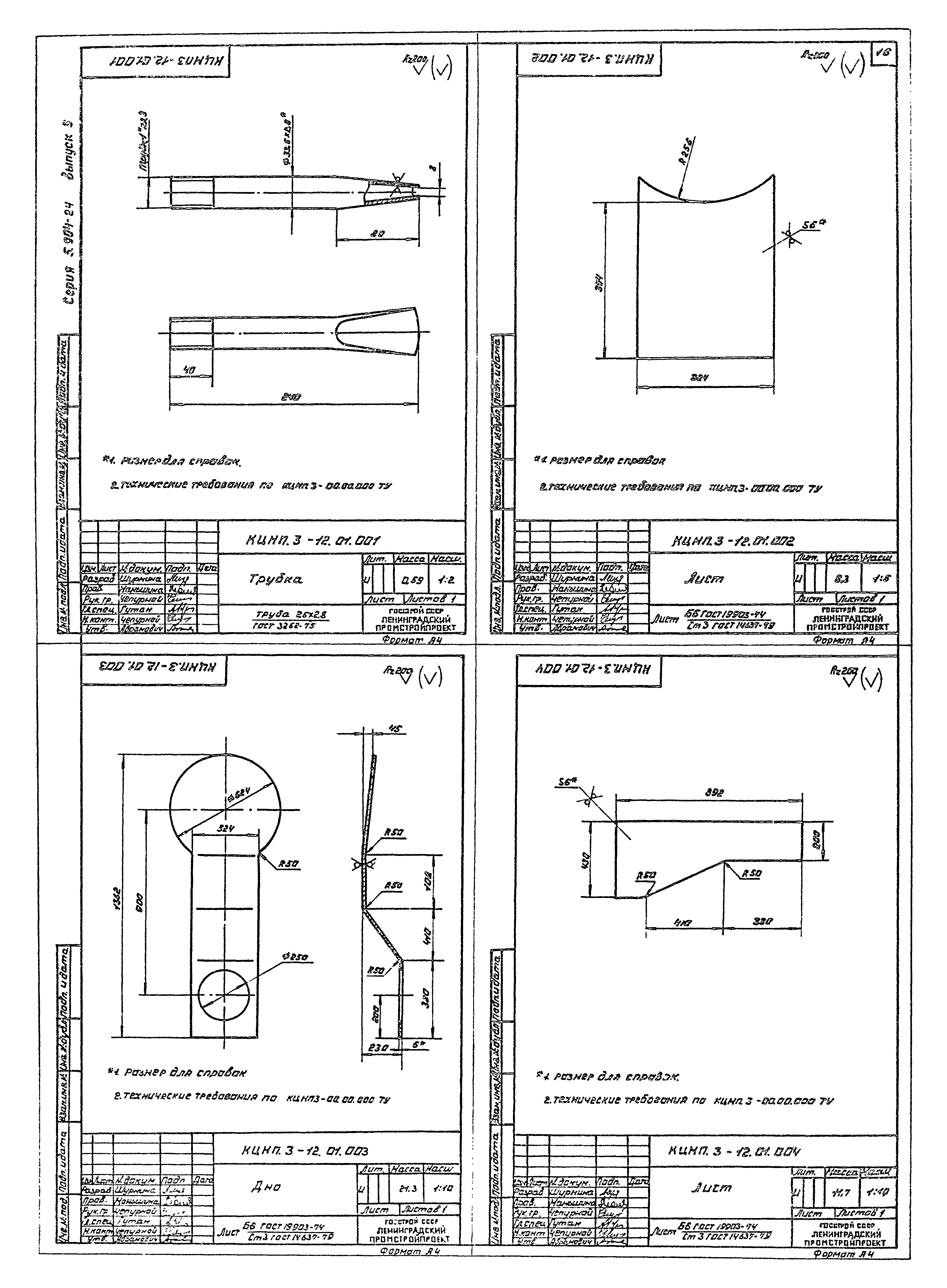 Серия 5.904-24