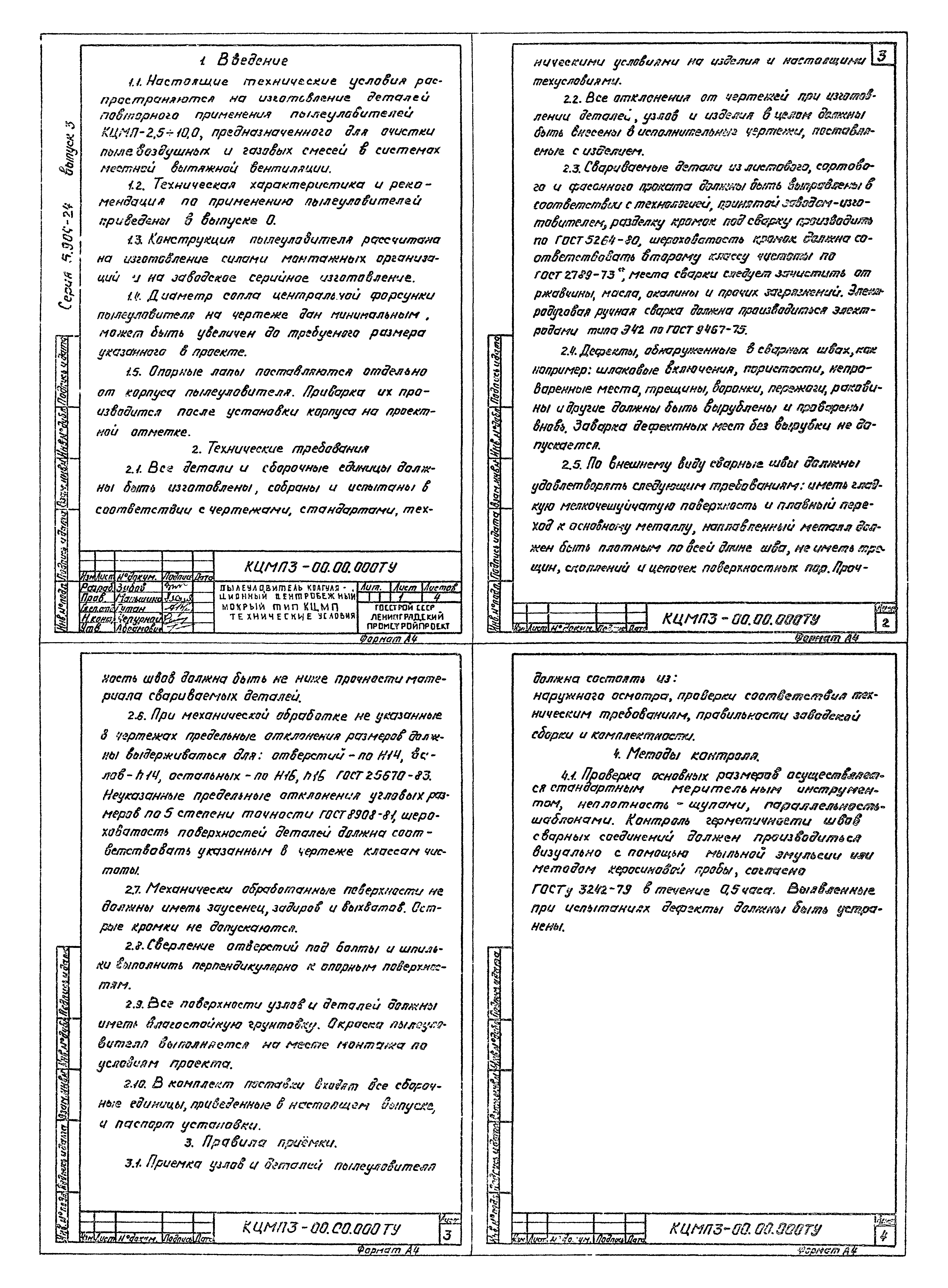 Серия 5.904-24