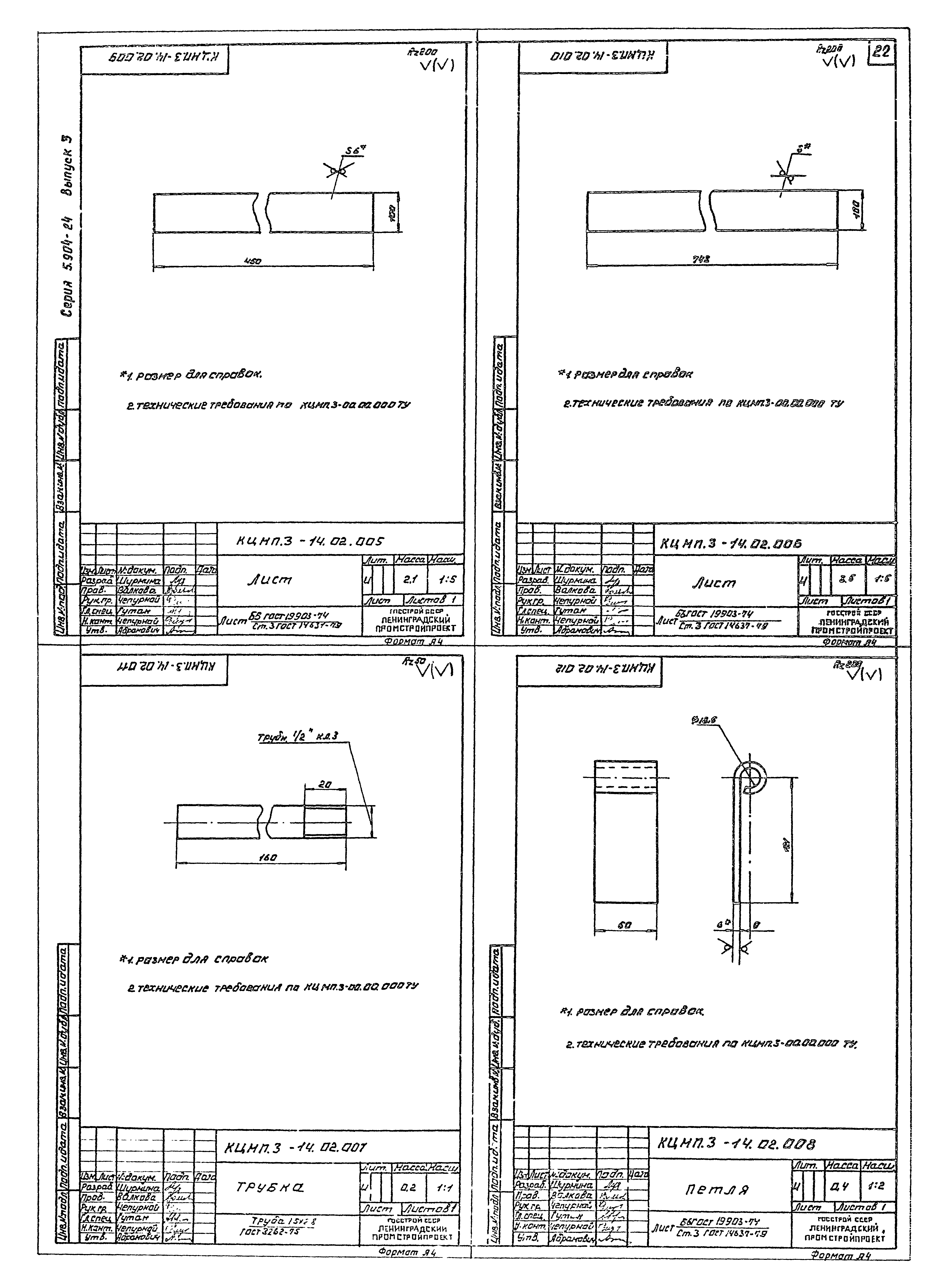 Серия 5.904-24