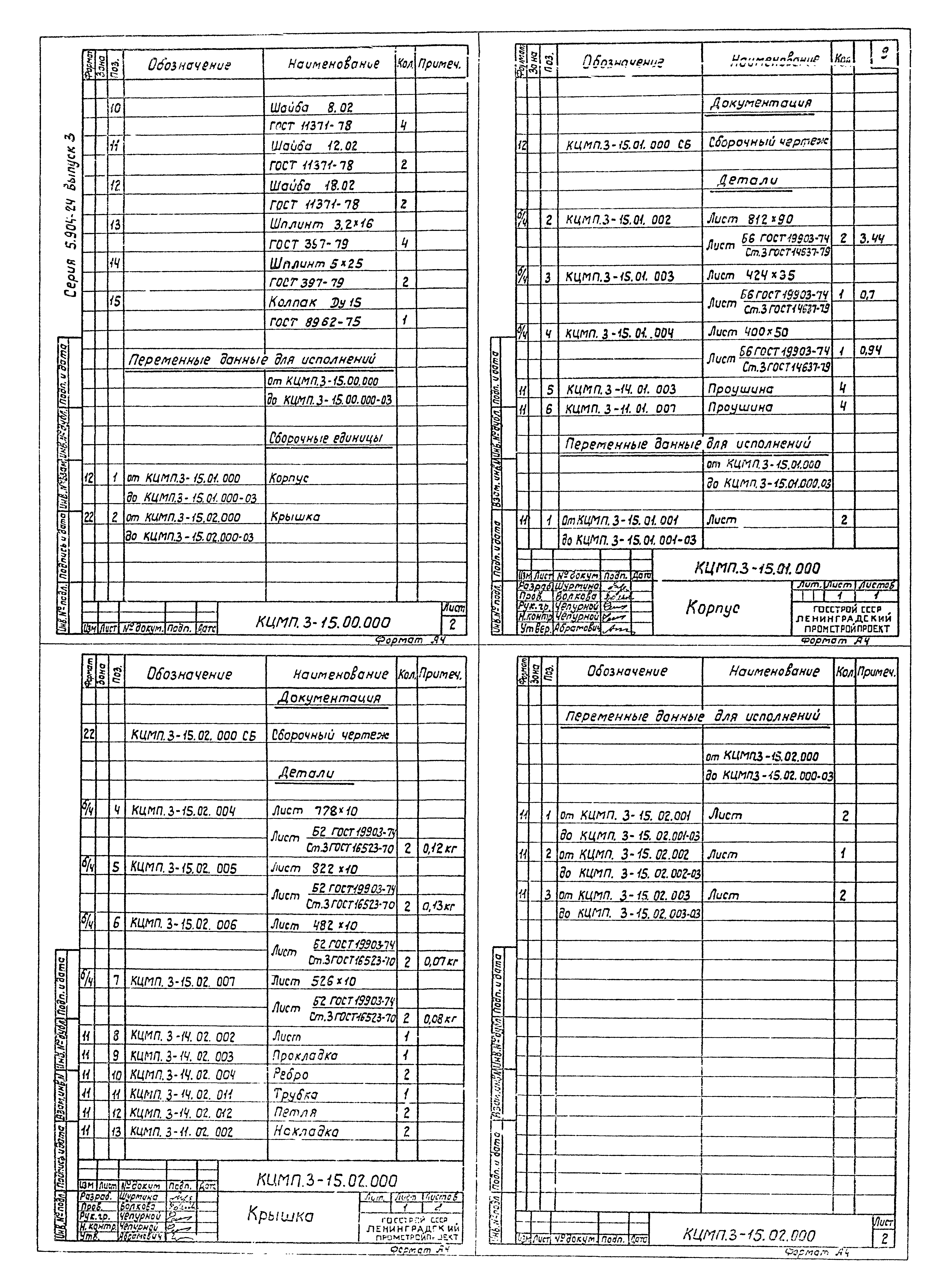 Серия 5.904-24