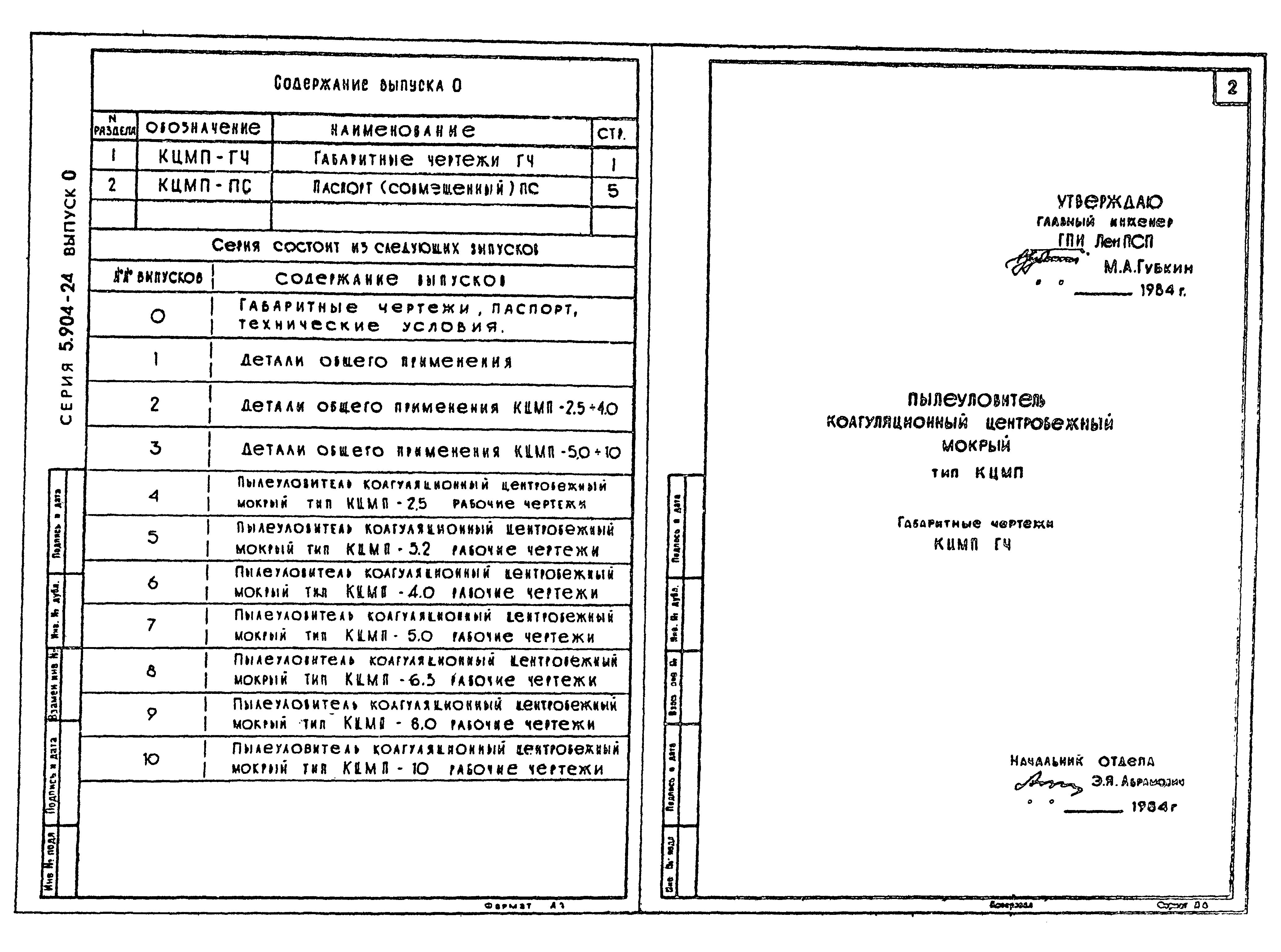 Серия 5.904-24