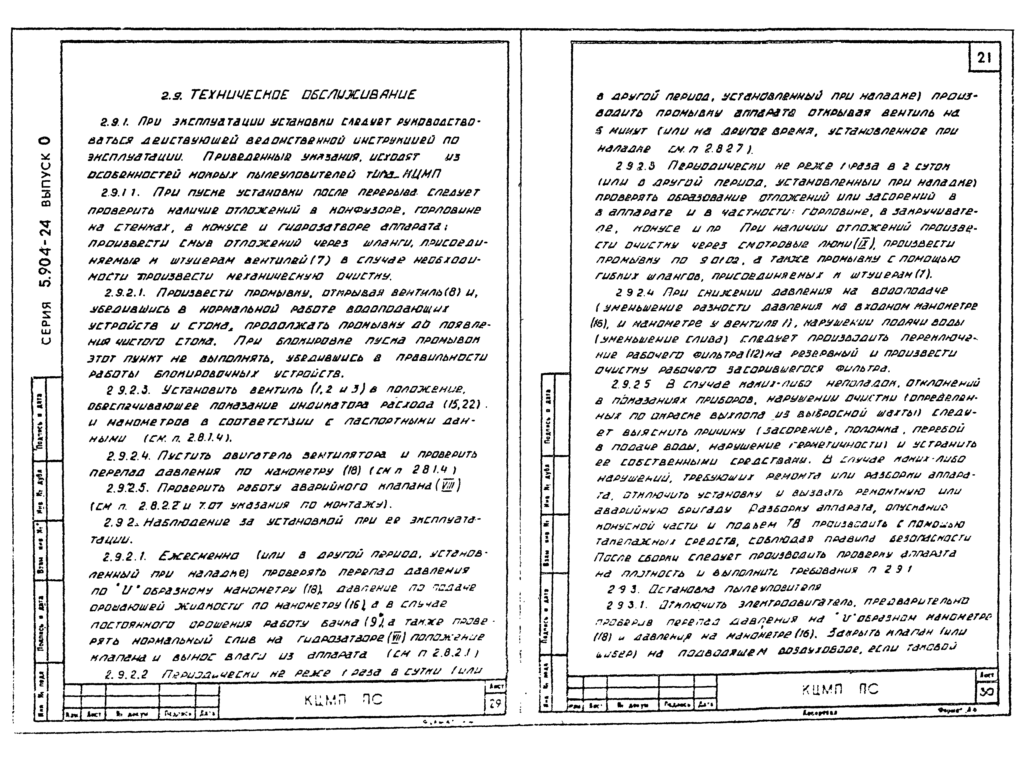 Серия 5.904-24