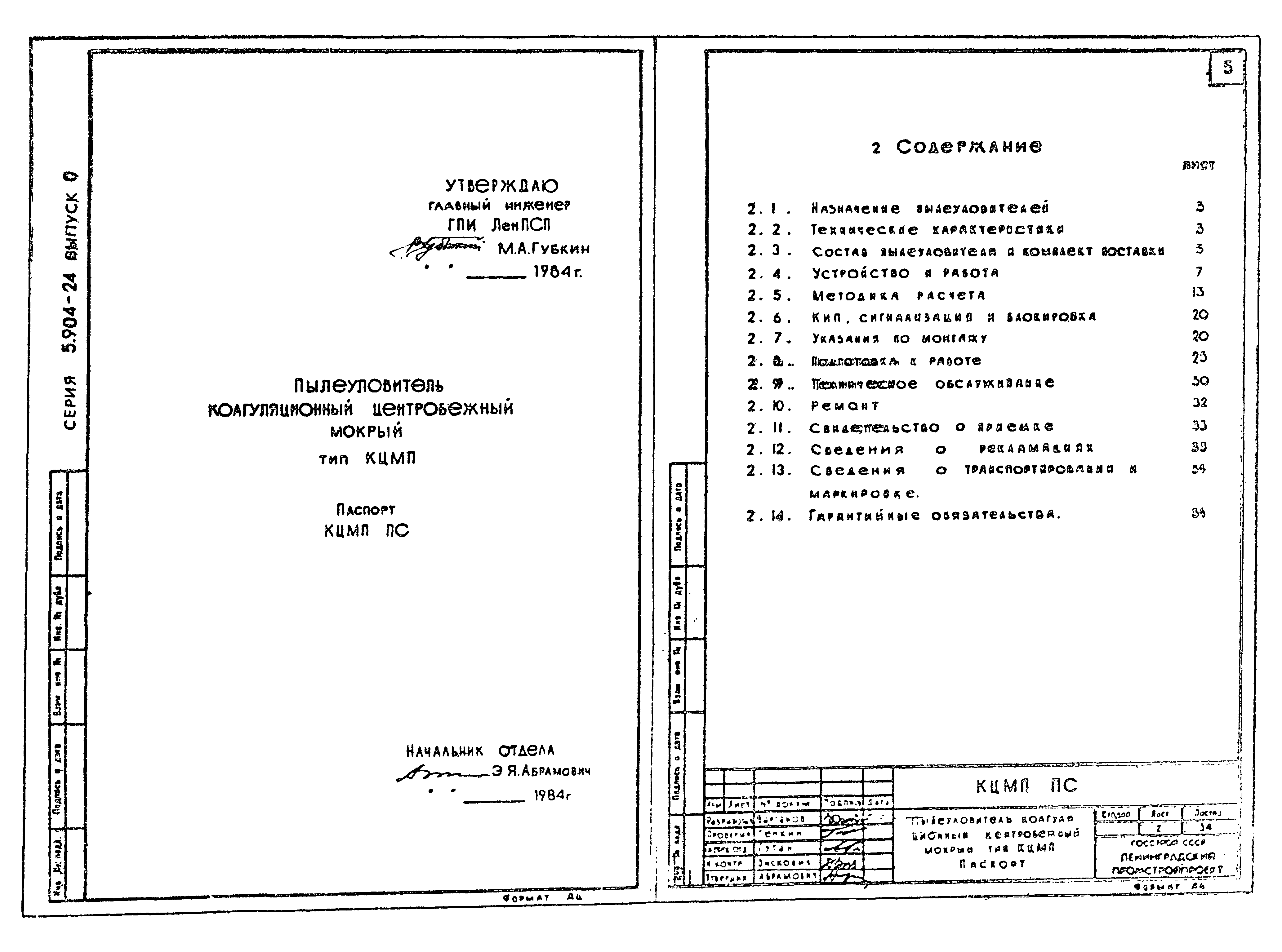 Серия 5.904-24