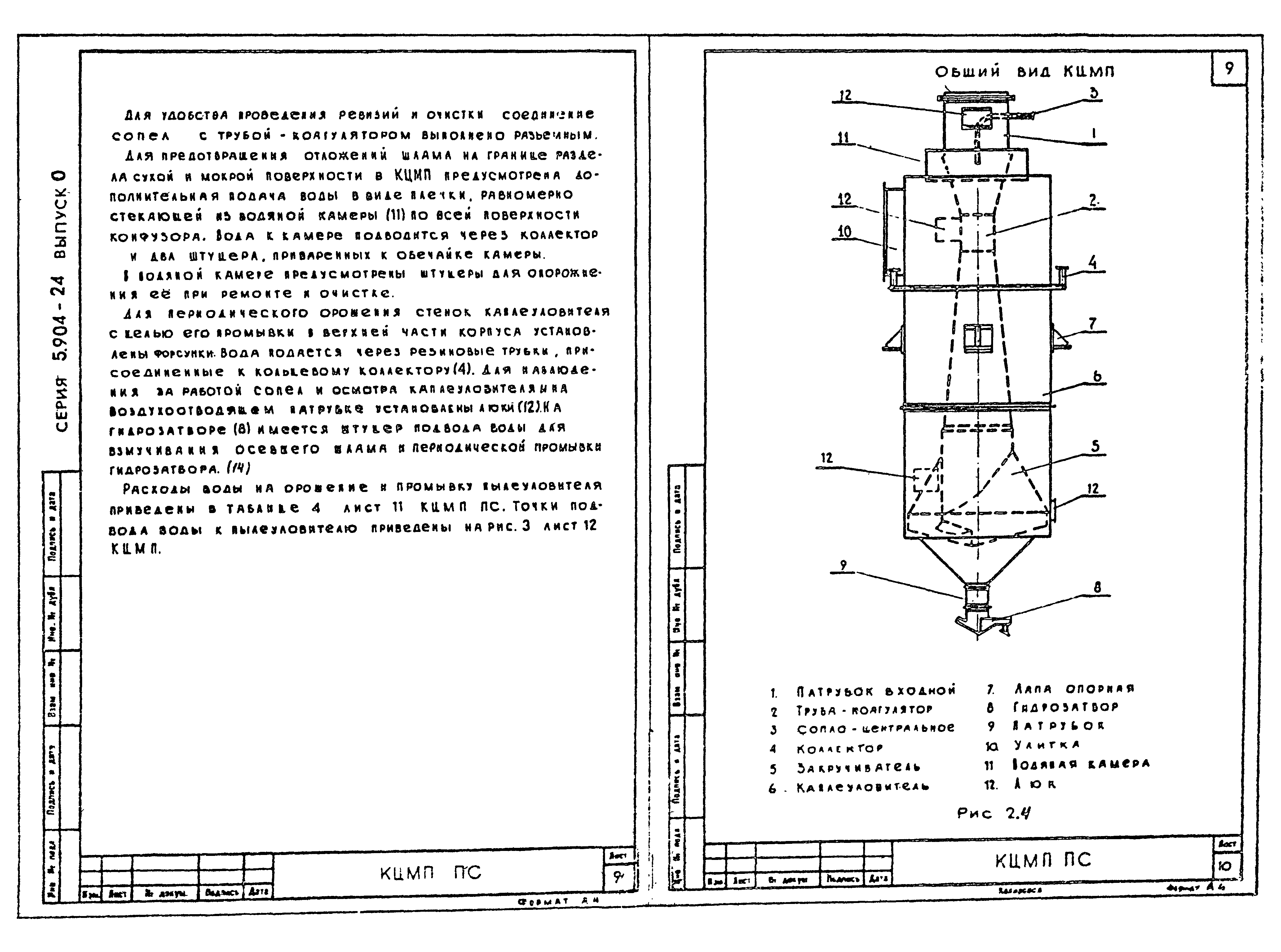 Серия 5.904-24