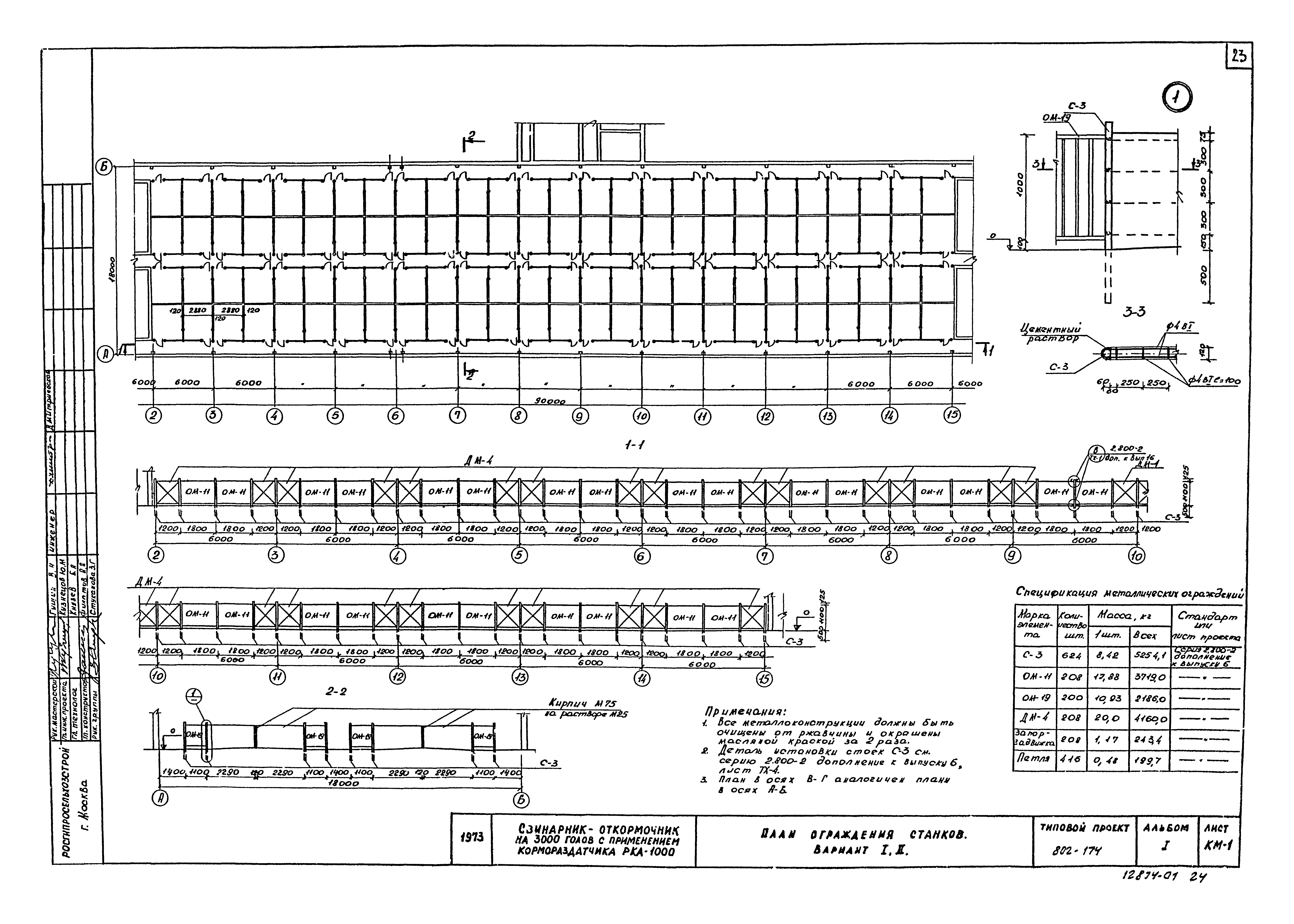 Типовой проект 802-194