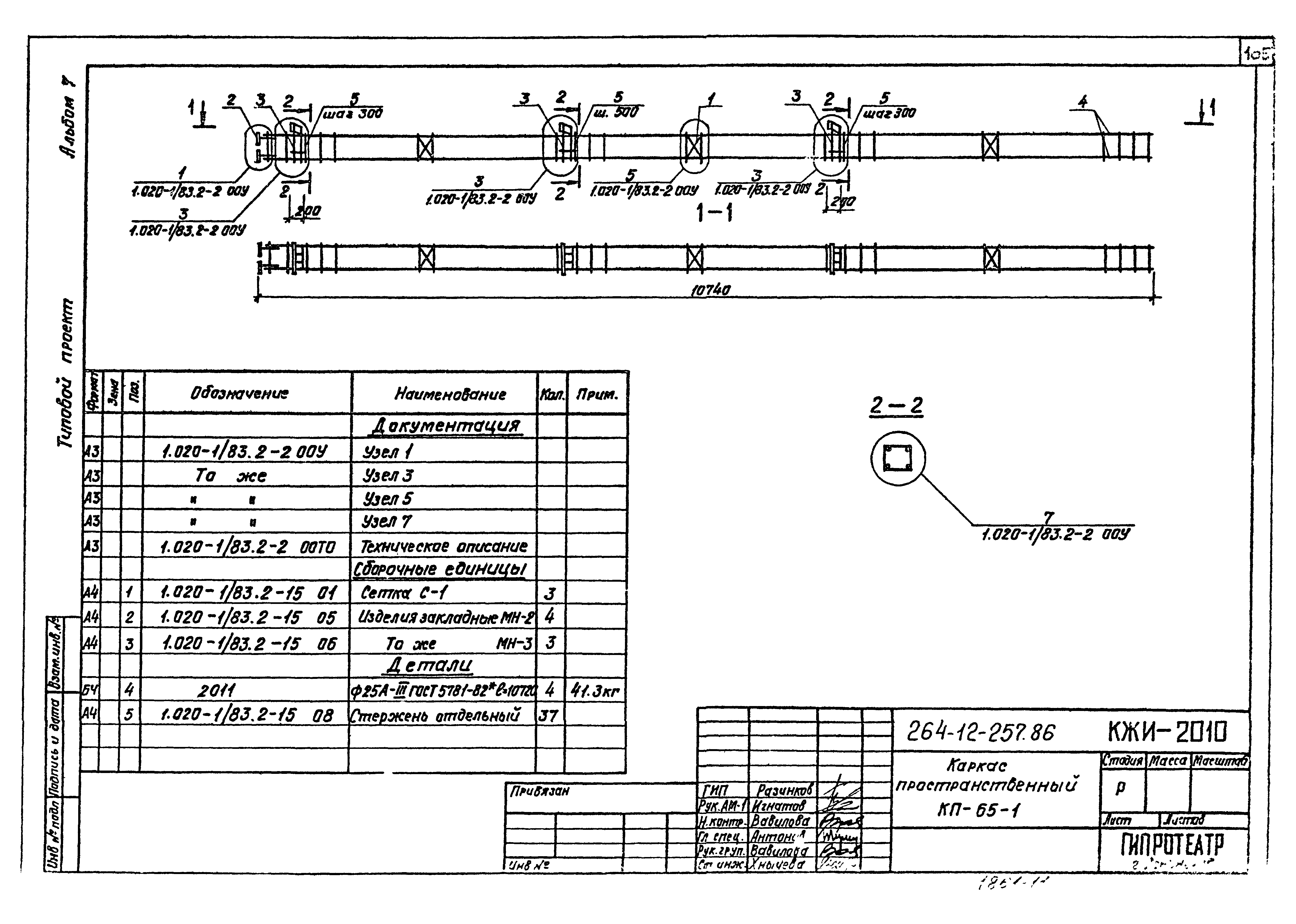 Типовой проект 264-12-257.86