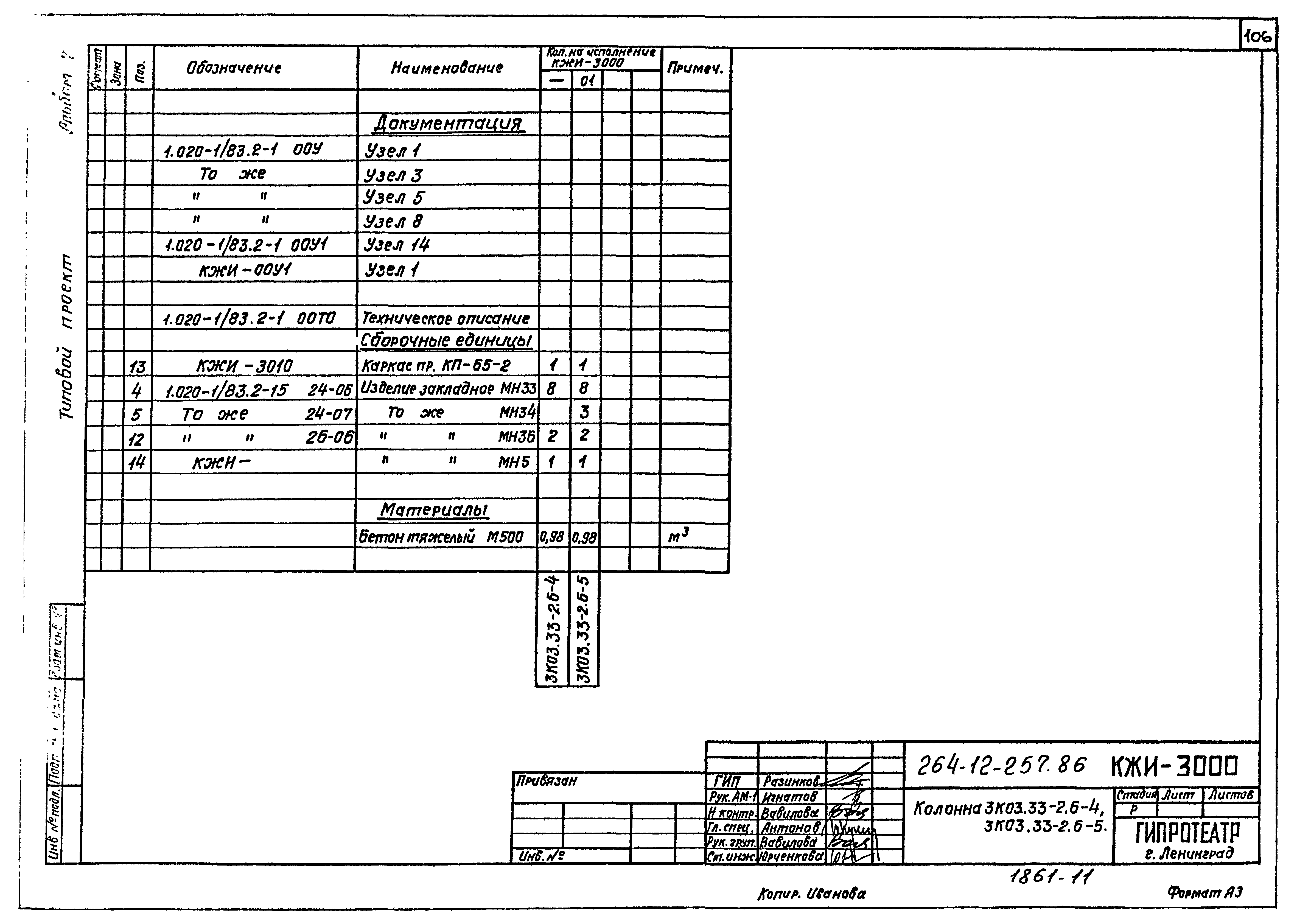 Типовой проект 264-12-257.86