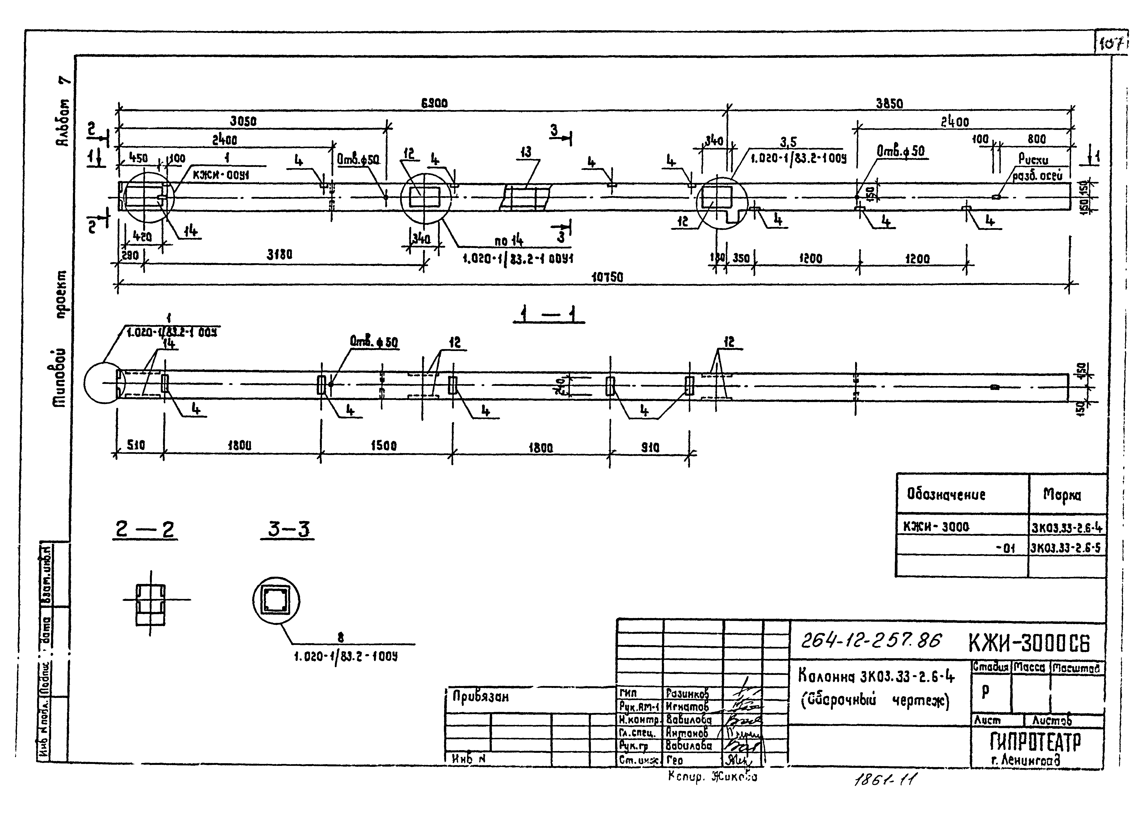 Типовой проект 264-12-257.86