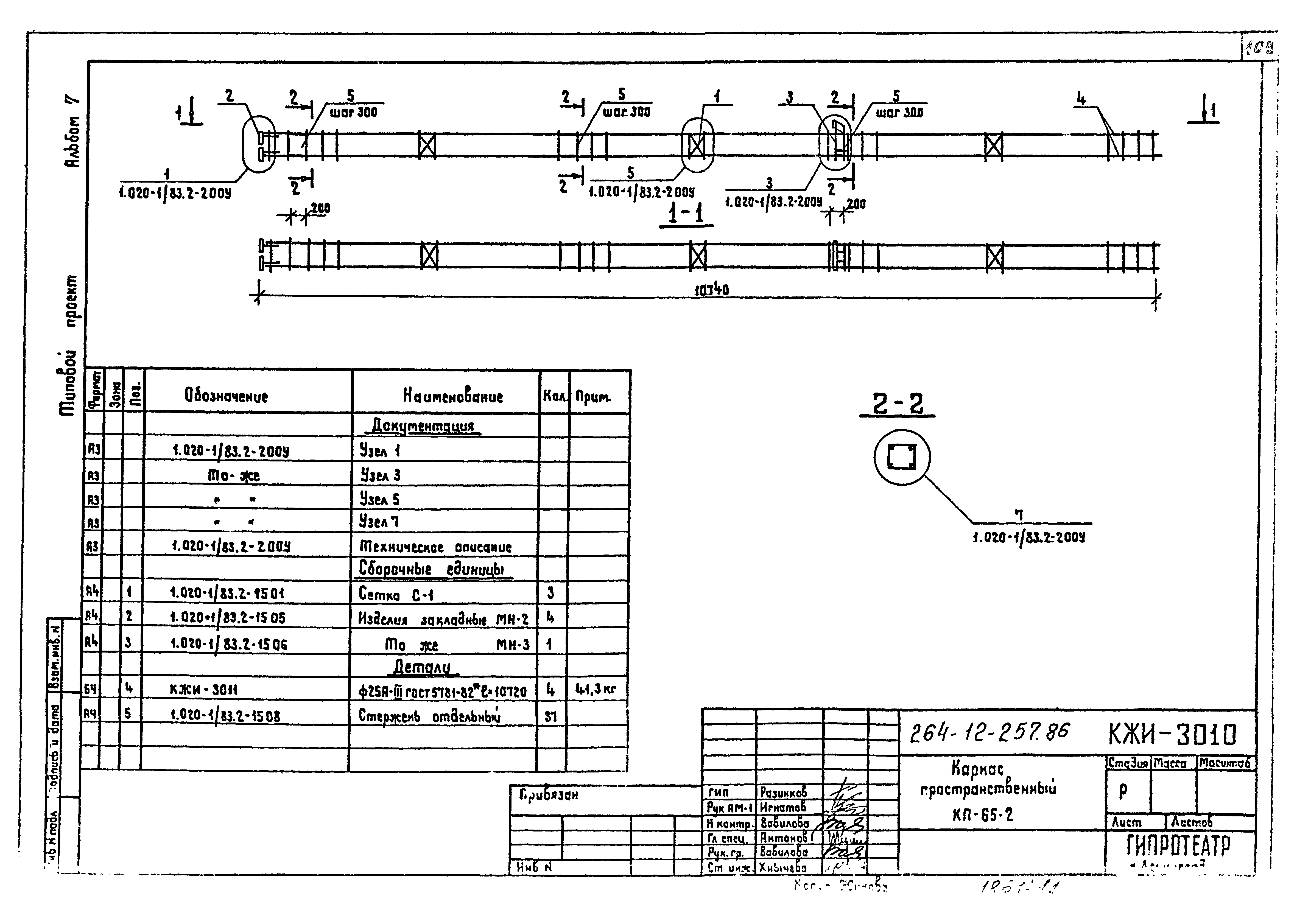 Типовой проект 264-12-257.86