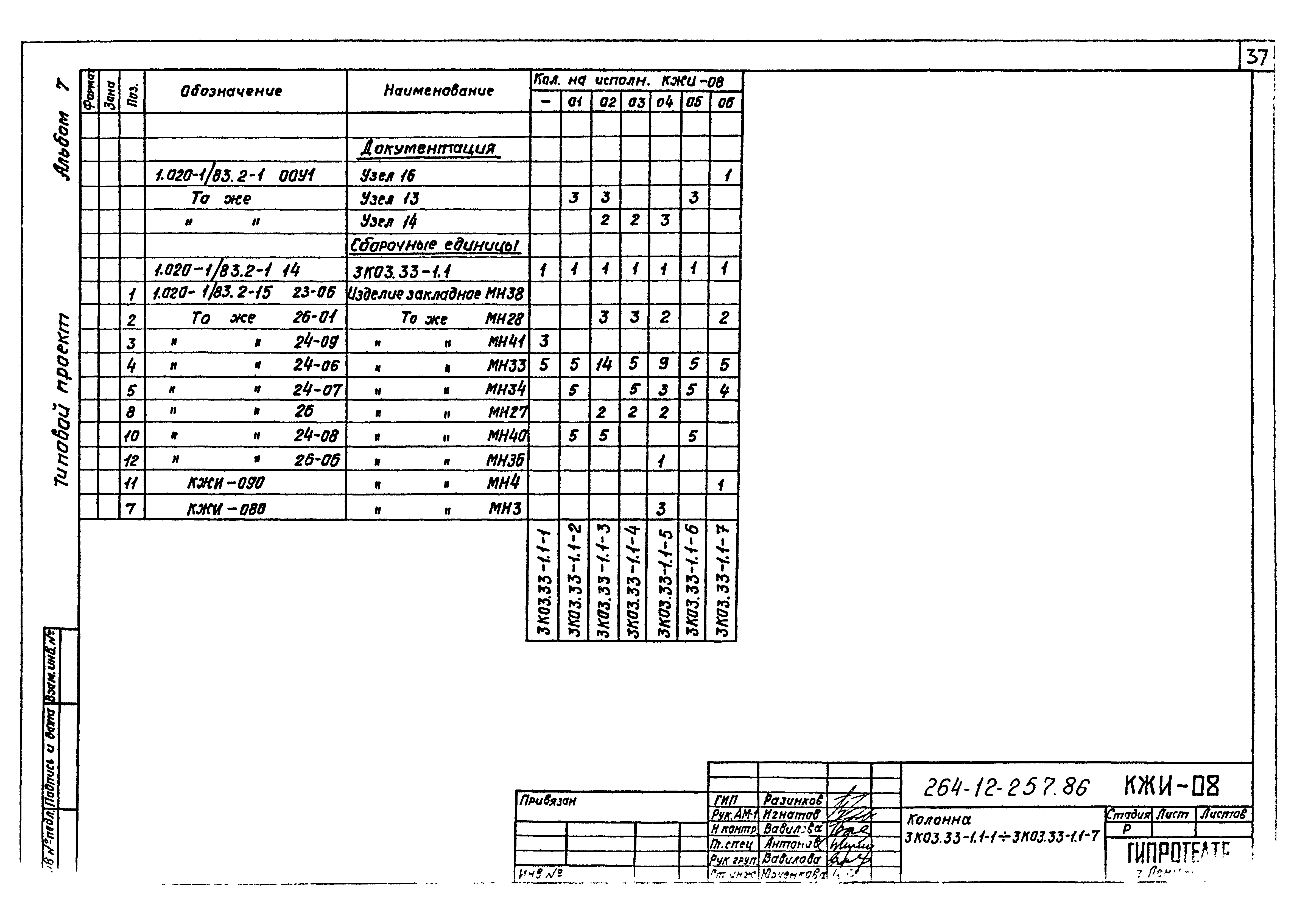 Типовой проект 264-12-257.86