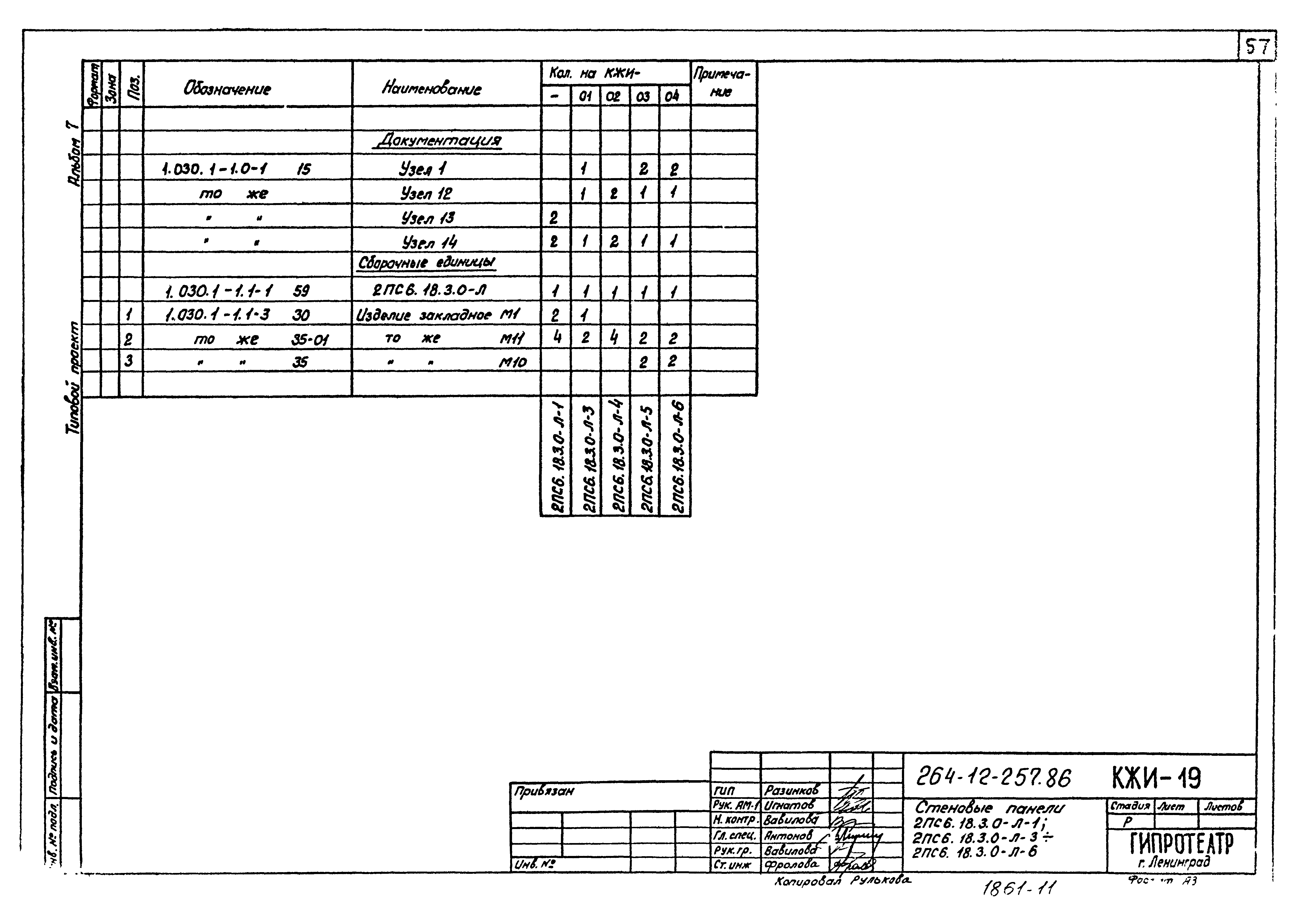 Типовой проект 264-12-257.86