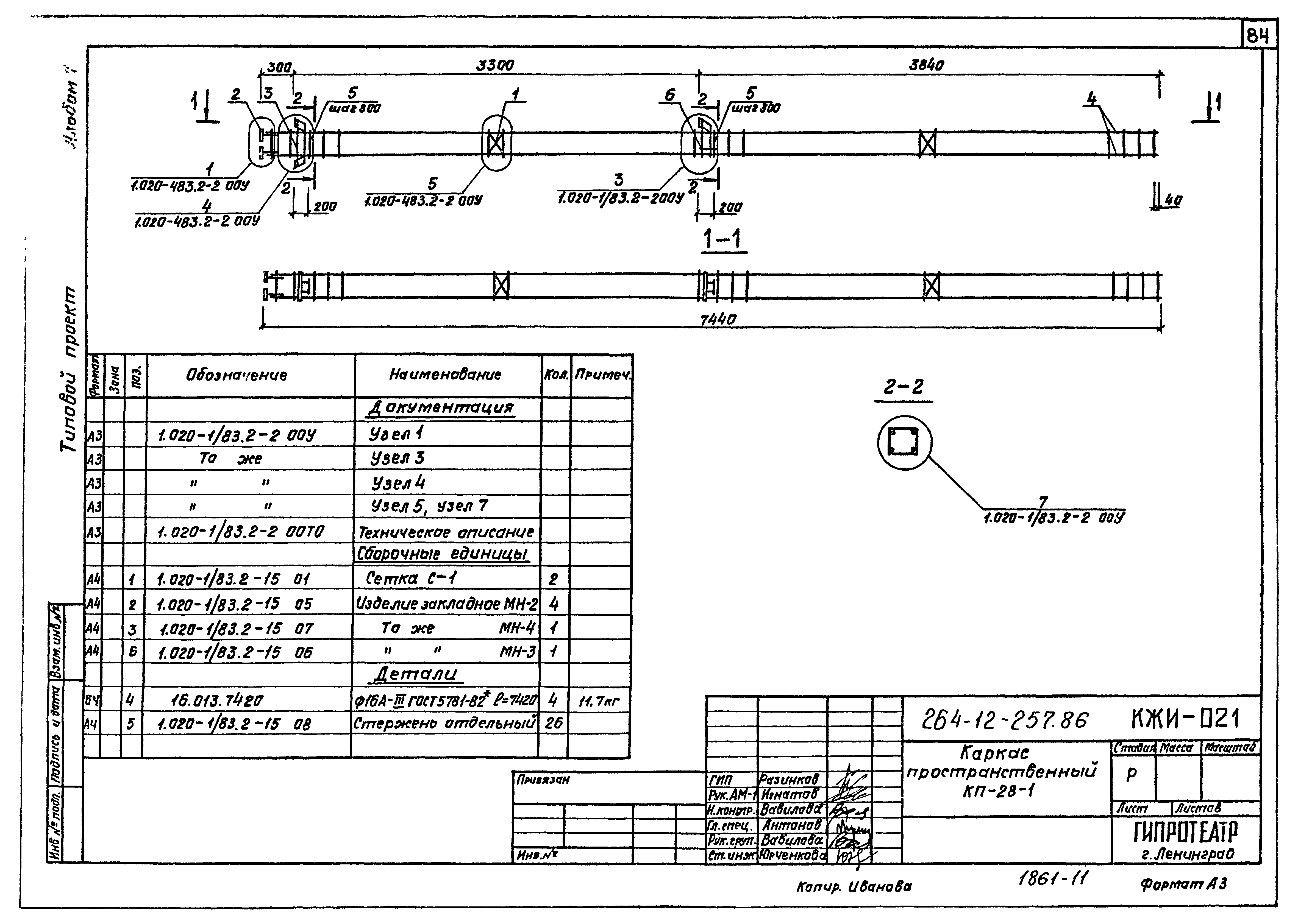 Типовой проект 264-12-257.86