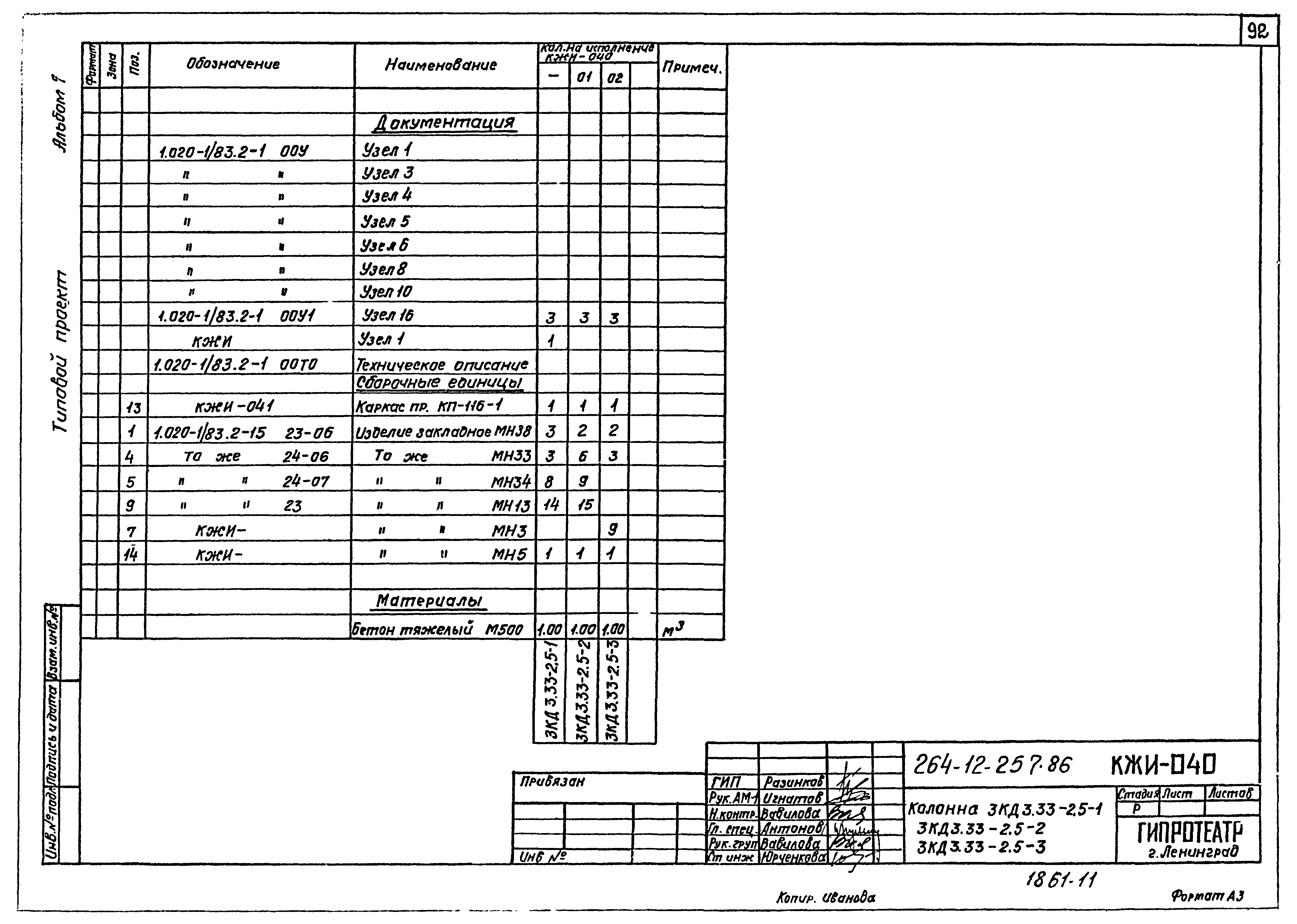 Типовой проект 264-12-257.86