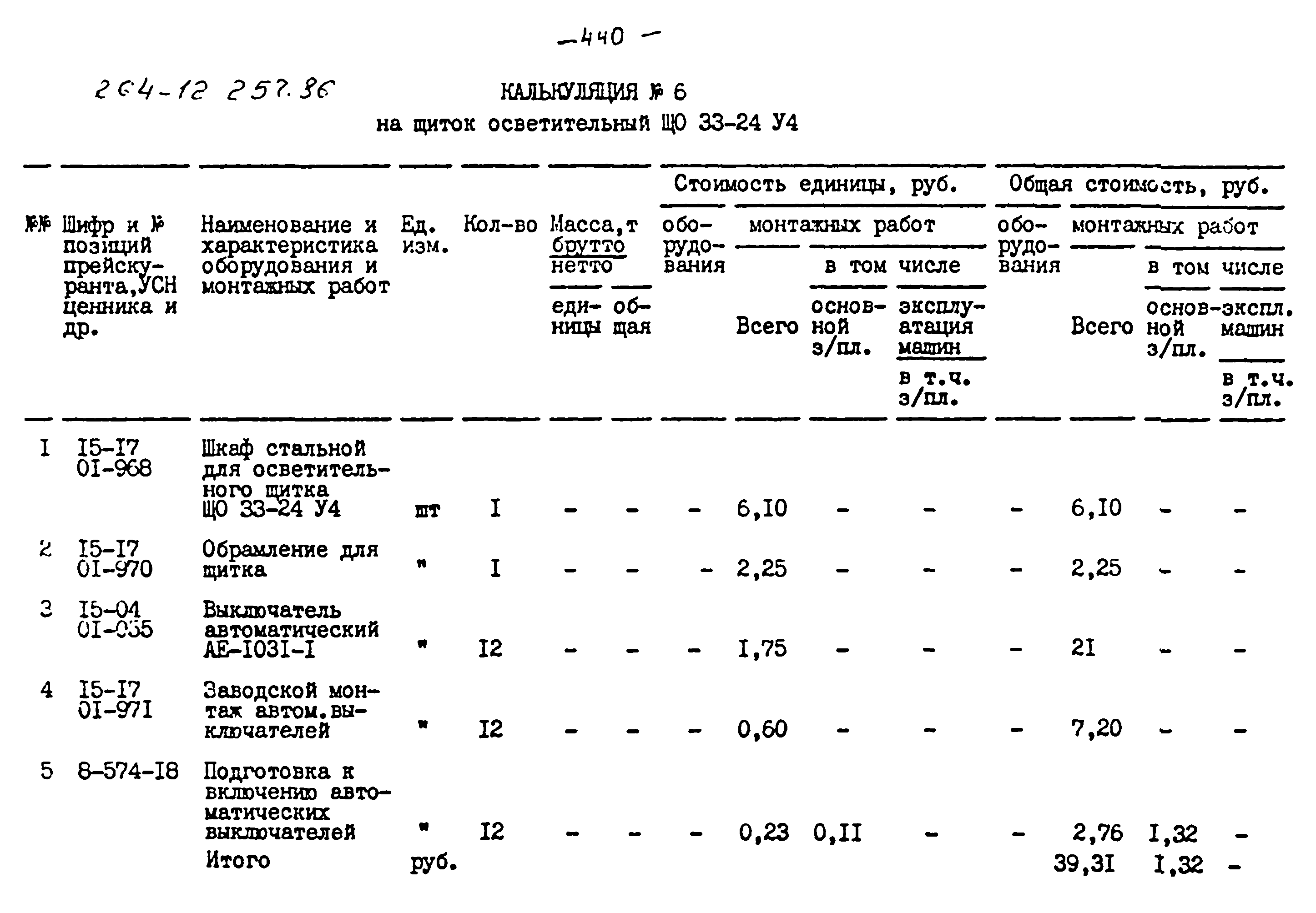 Типовой проект 264-12-257.86