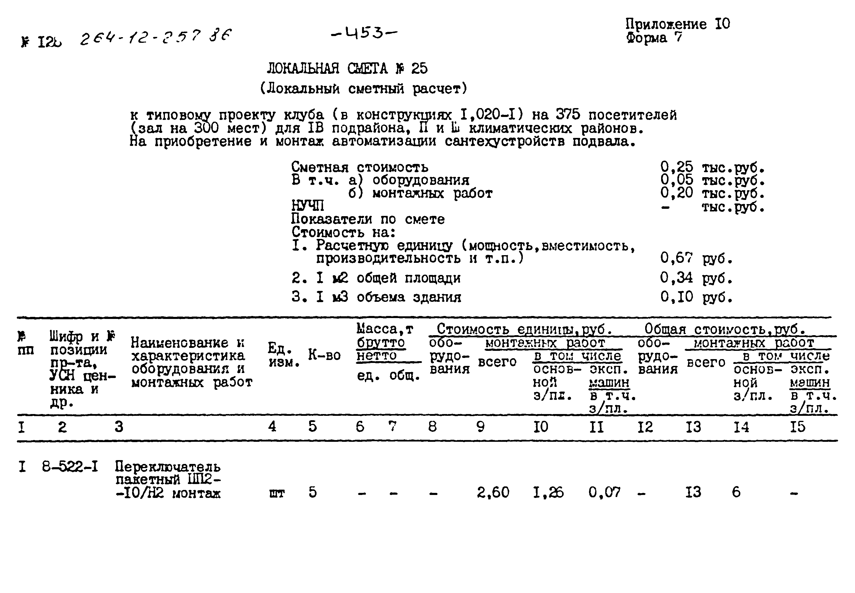 Типовой проект 264-12-257.86