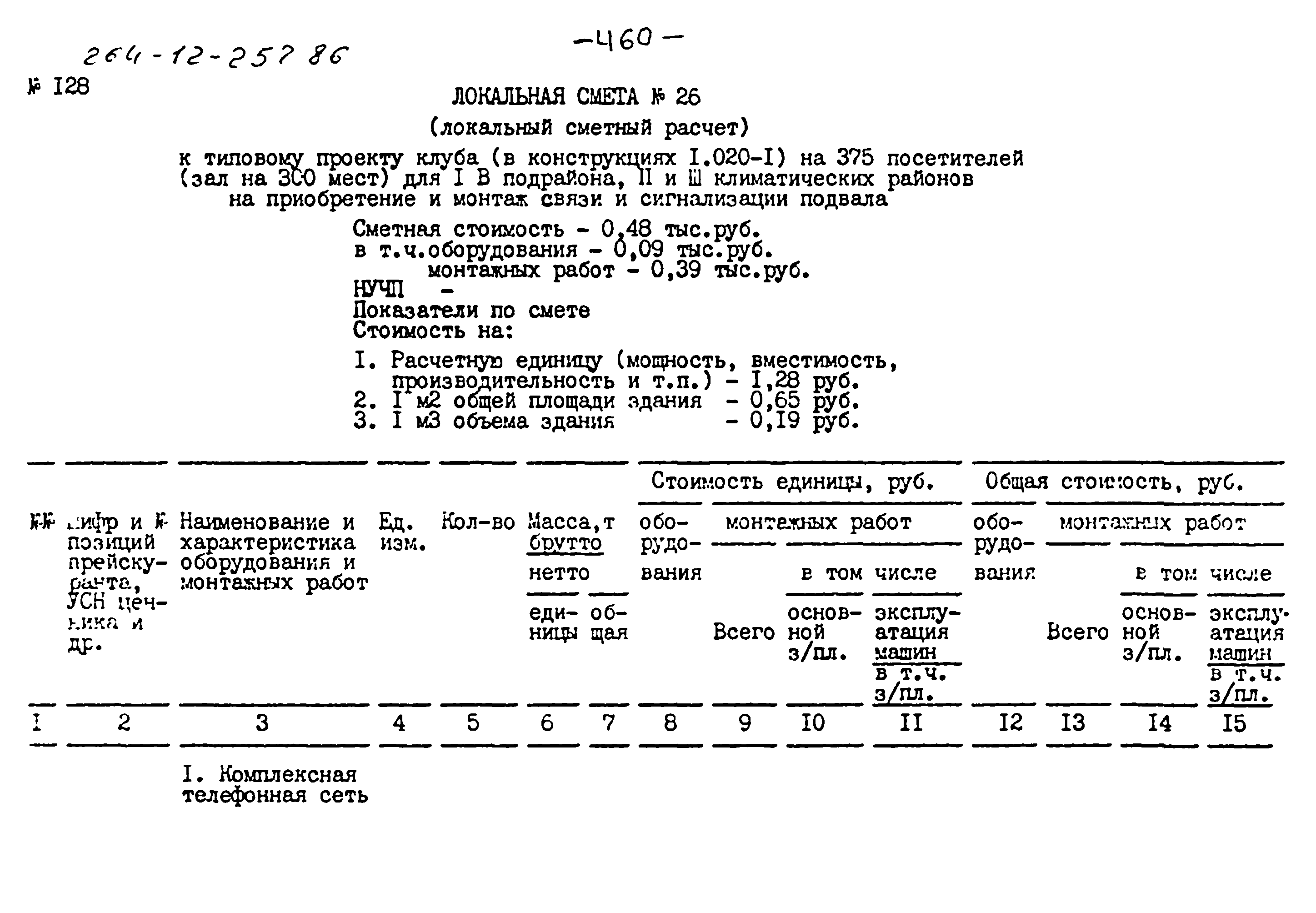 Типовой проект 264-12-257.86