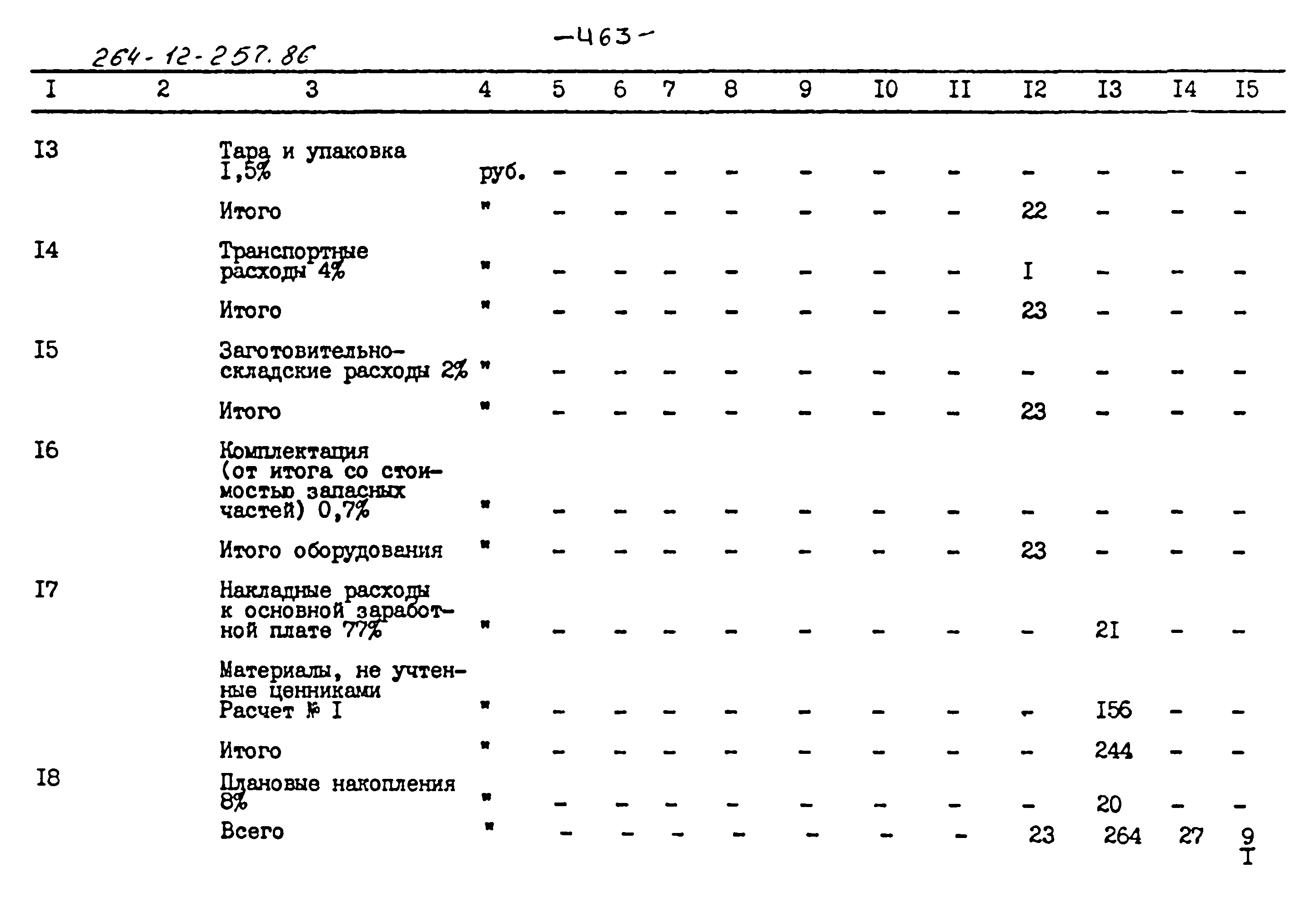 Типовой проект 264-12-257.86